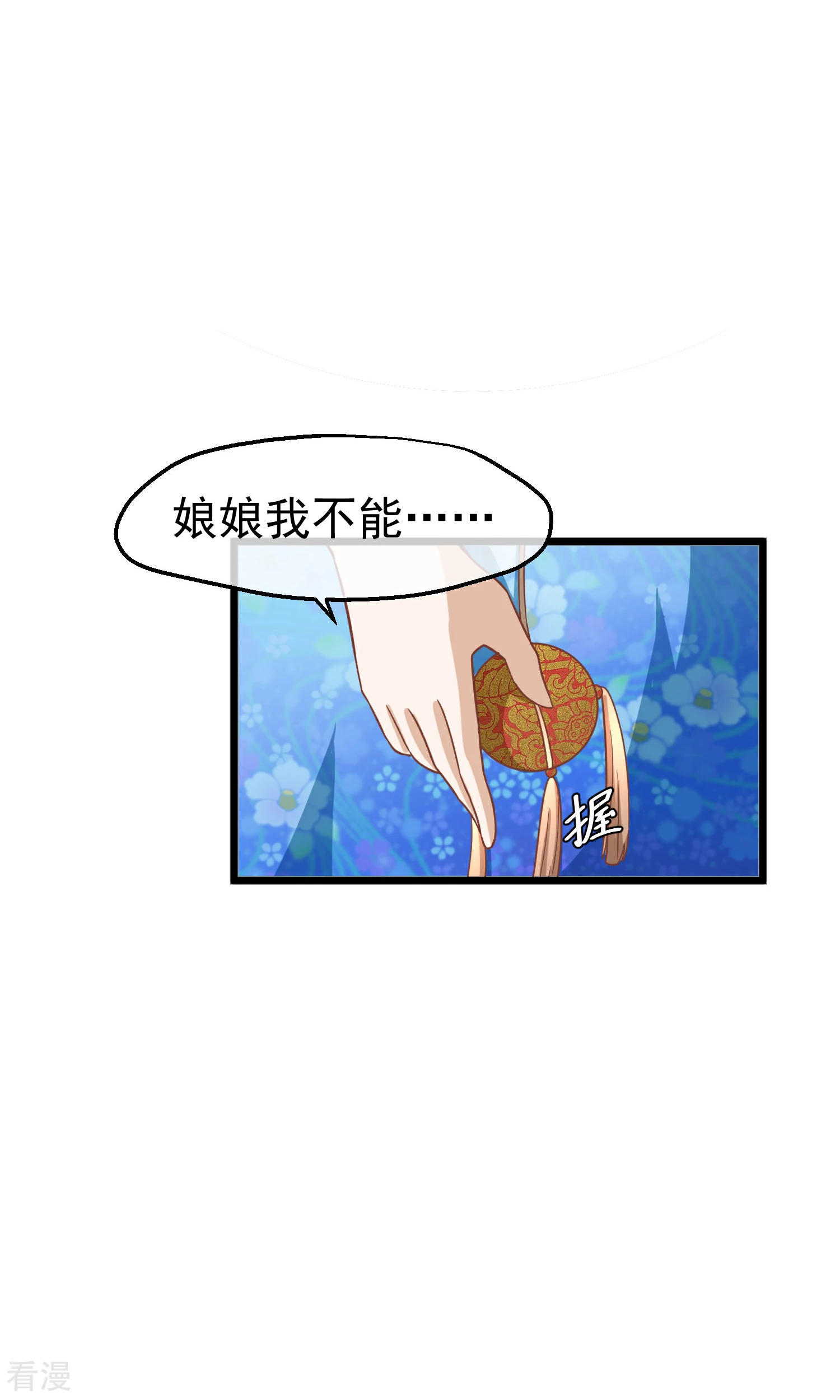 🍼读档皇后 第三季第9话 傀儡 第12页