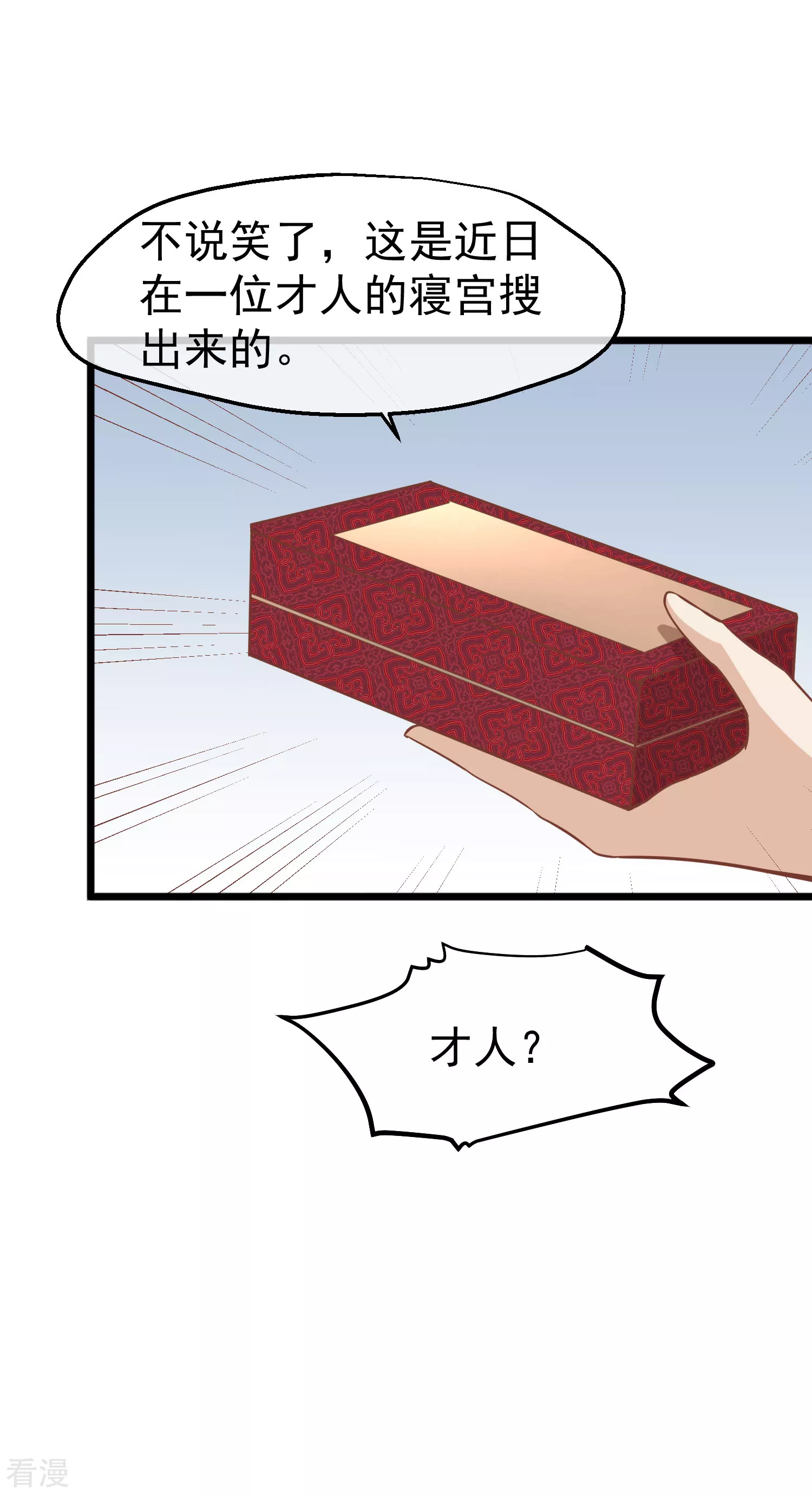 🍼读档皇后 第三季第9话 傀儡 第20页