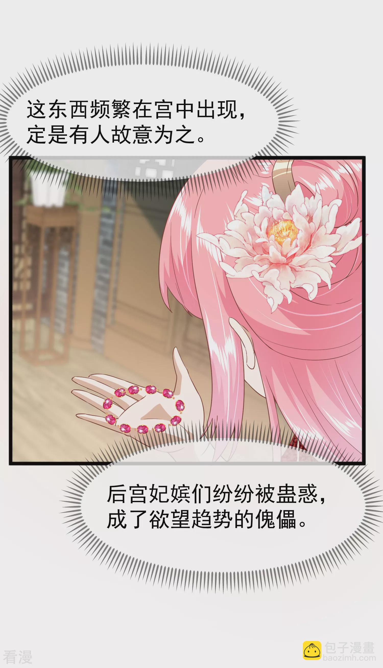 🍼读档皇后 第三季第9话 傀儡 第23页