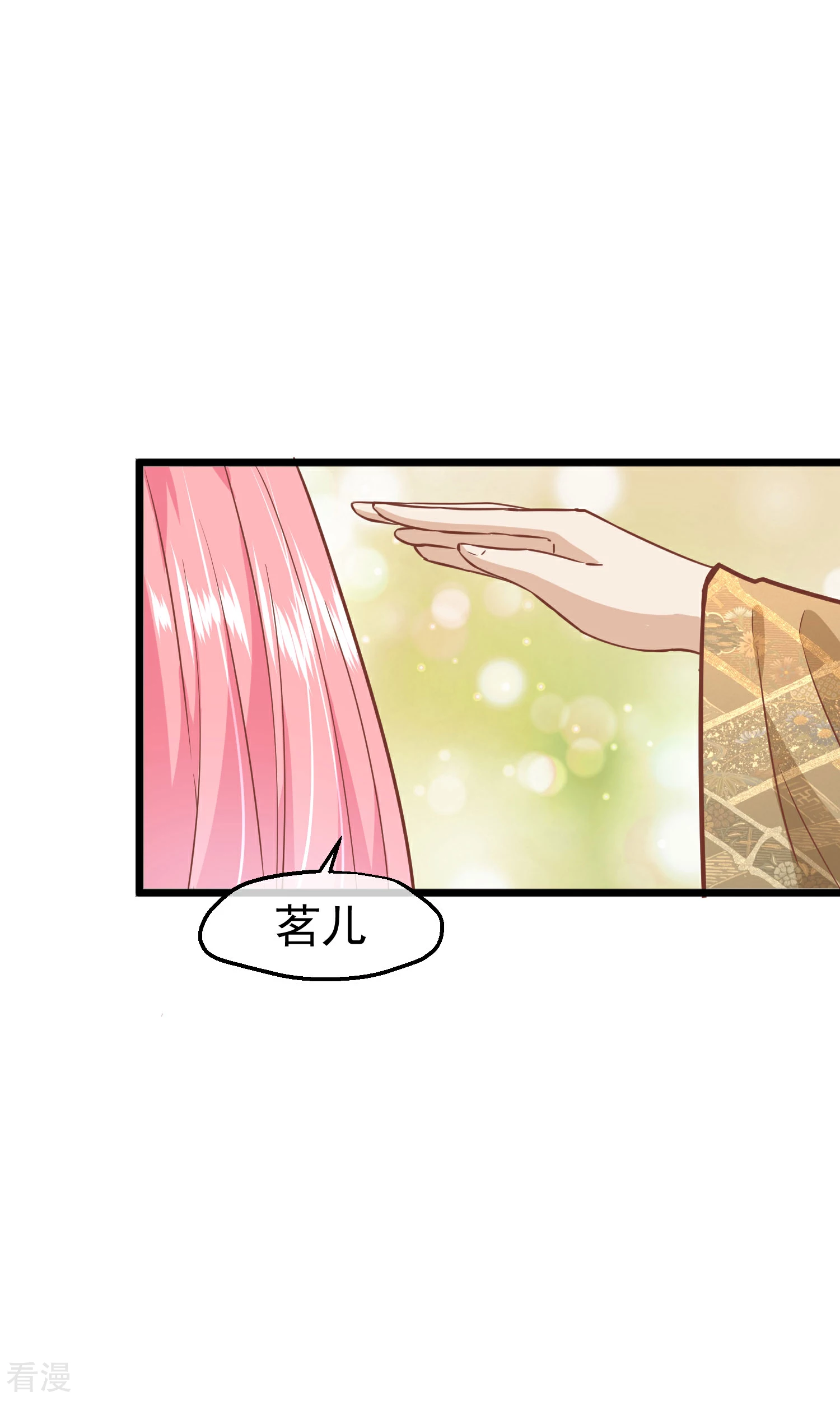 🍼读档皇后 第三季第9话 傀儡 第25页