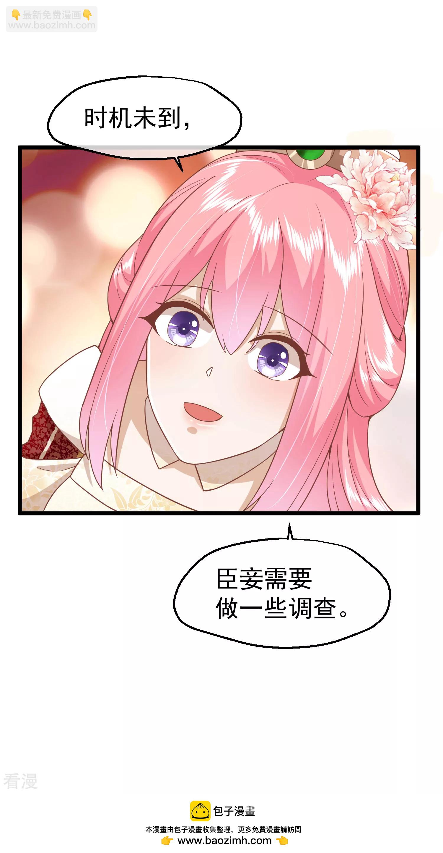 🍼读档皇后 第三季第9话 傀儡 第28页