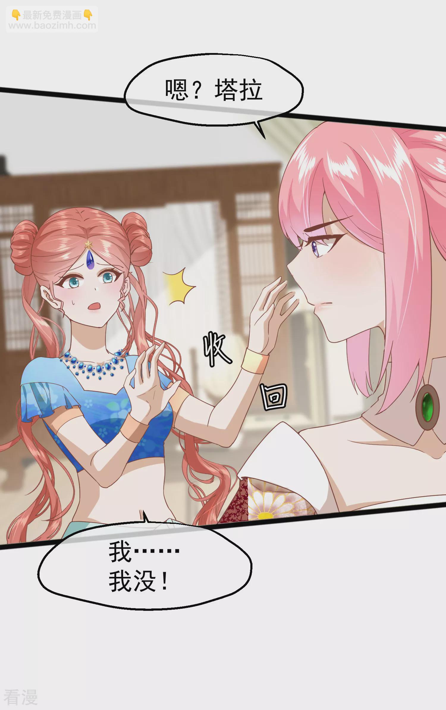 🍼读档皇后 第三季第9话 傀儡 第3页
