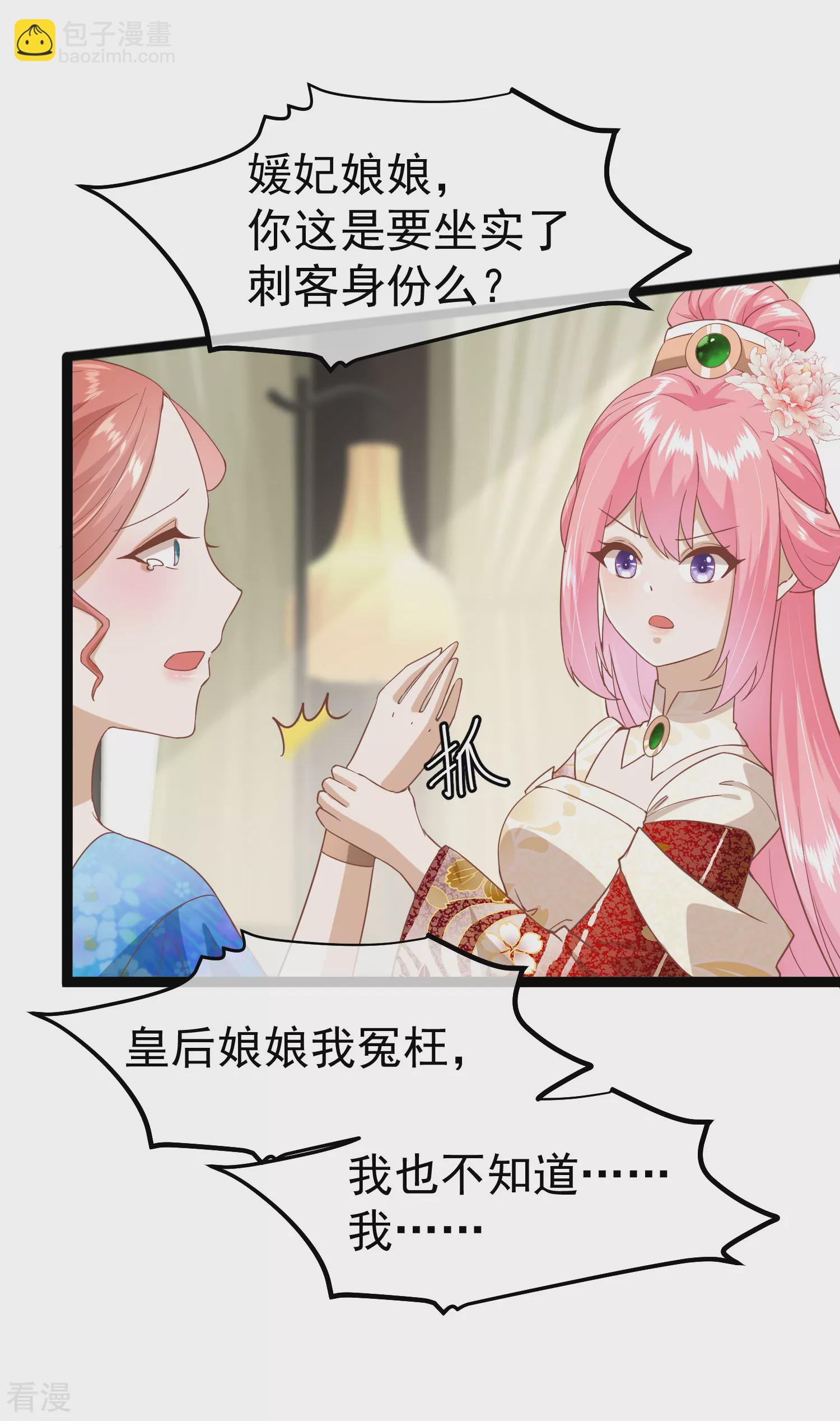 🍼读档皇后 第三季第9话 傀儡 第4页