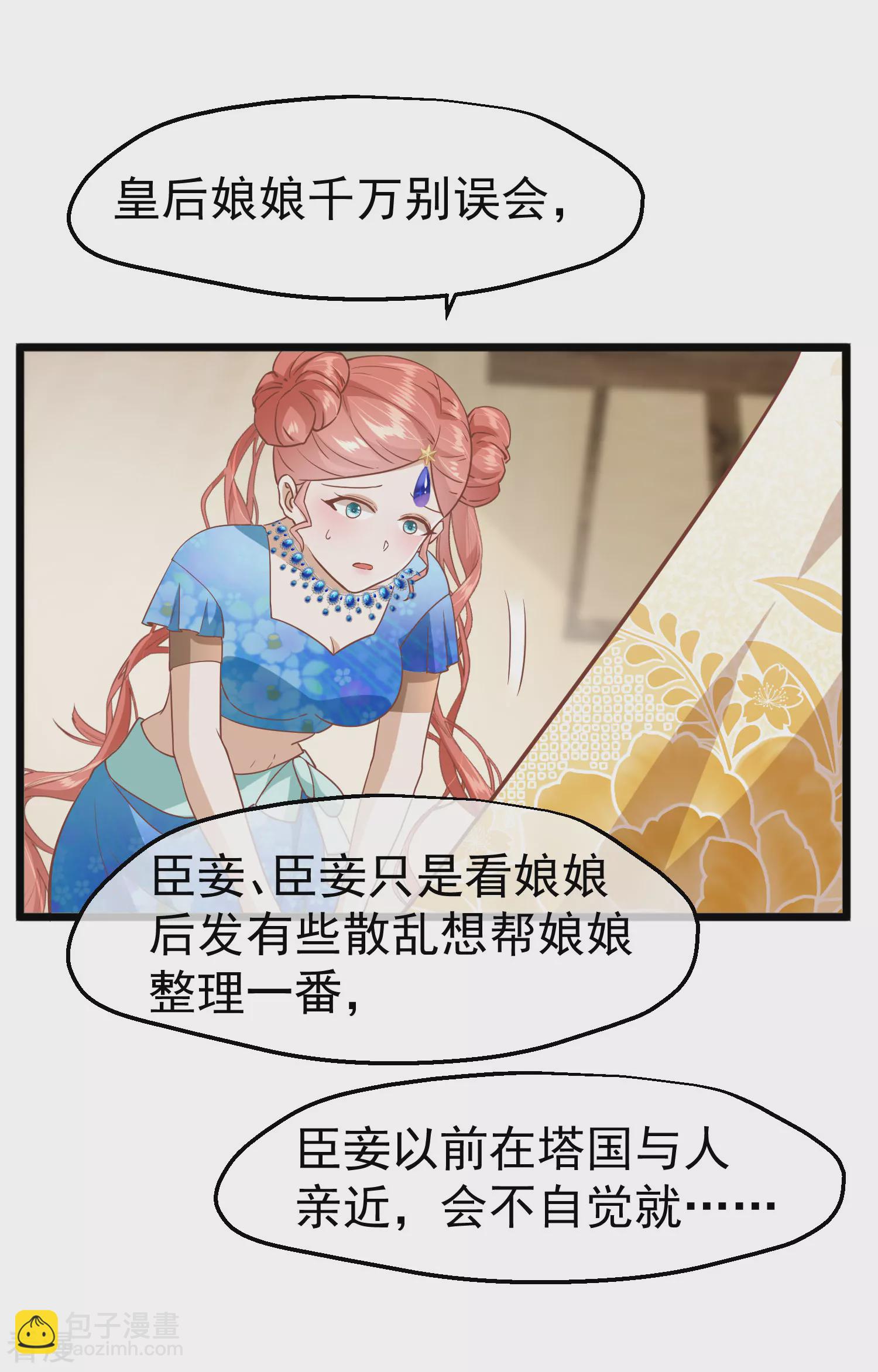 🍼读档皇后 第三季第9话 傀儡 第5页