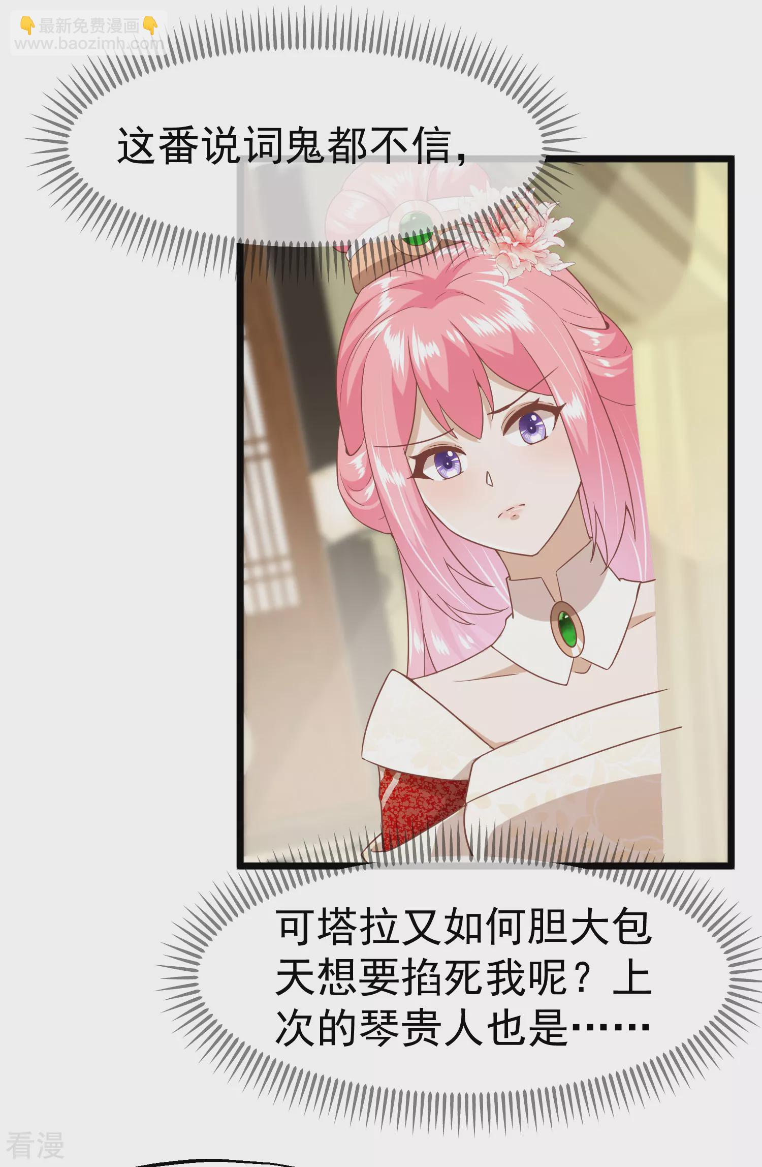 🍼读档皇后 第三季第9话 傀儡 第6页