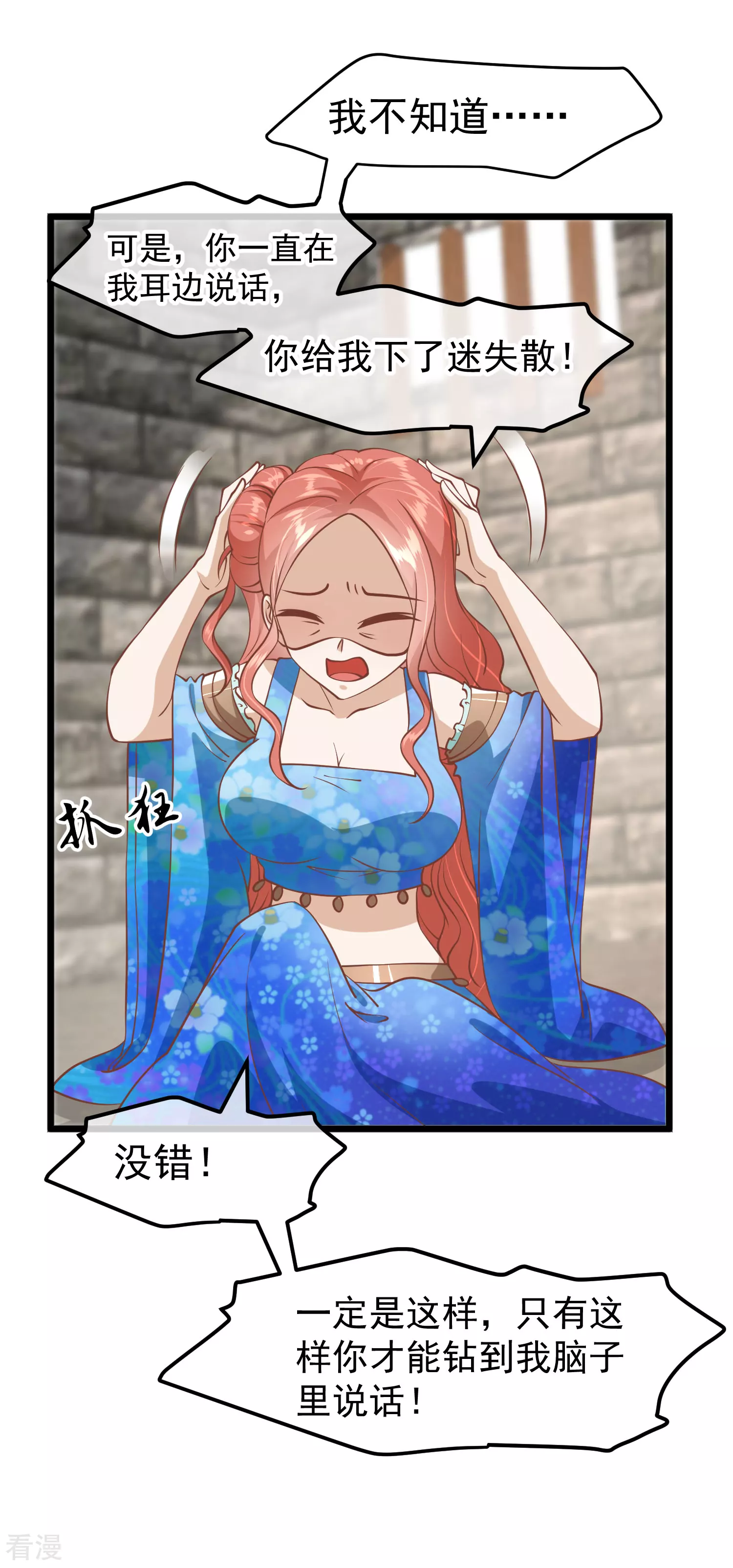 🍼读档皇后 第三季第11话 审问 第11页