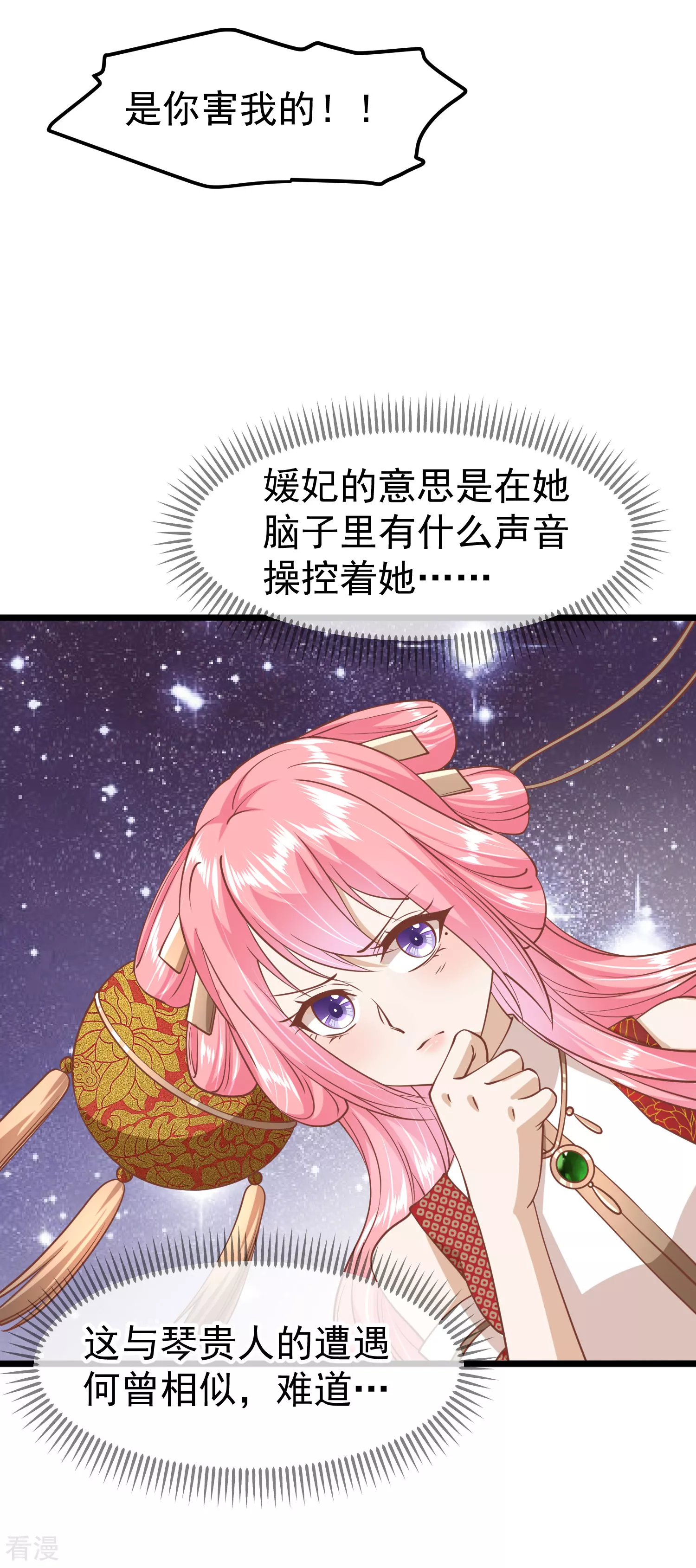 🍼读档皇后 第三季第11话 审问 第12页