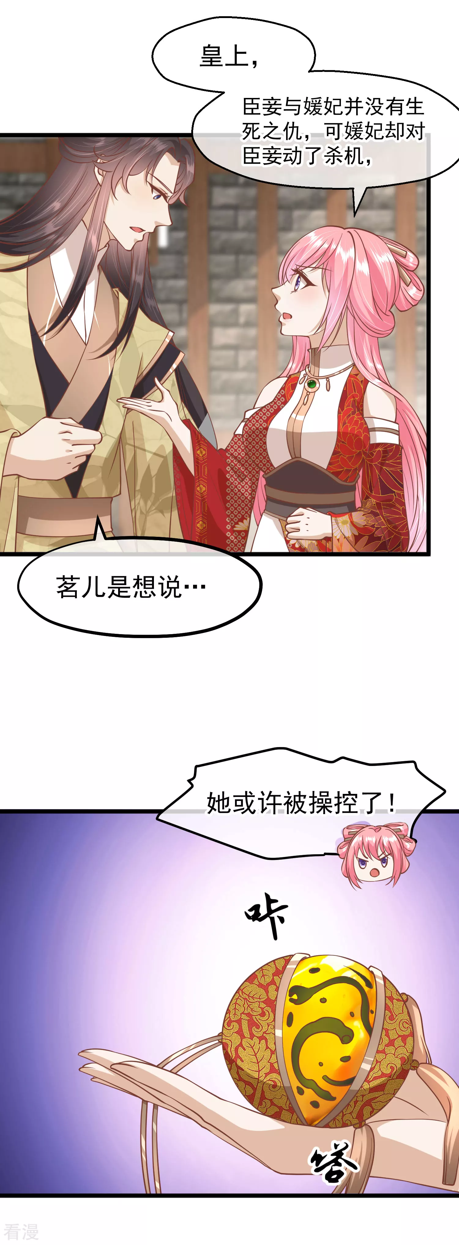 🍼读档皇后 第三季第11话 审问 第13页