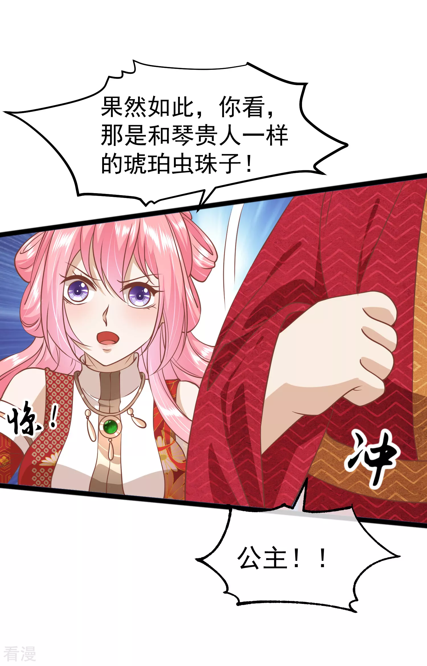 🍼读档皇后 第三季第11话 审问 第14页