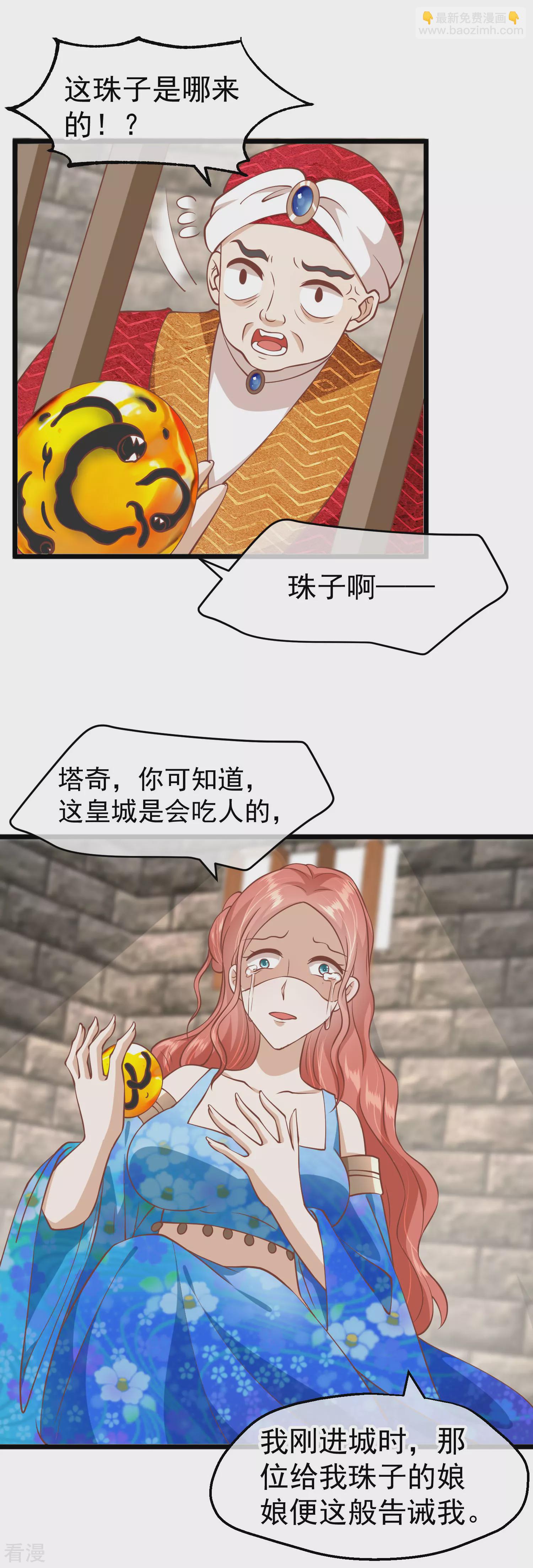 🍼读档皇后 第三季第11话 审问 第15页