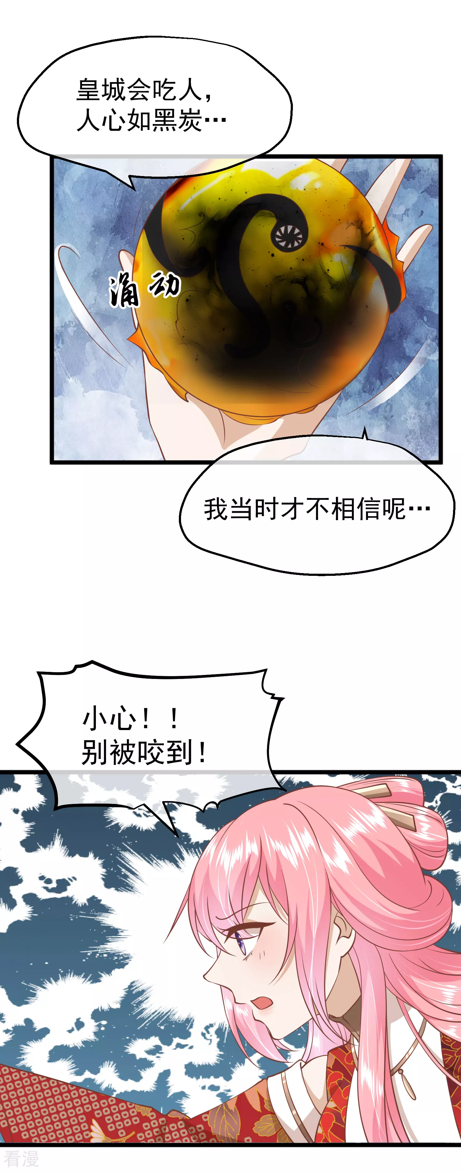 🍼读档皇后 第三季第11话 审问 第16页