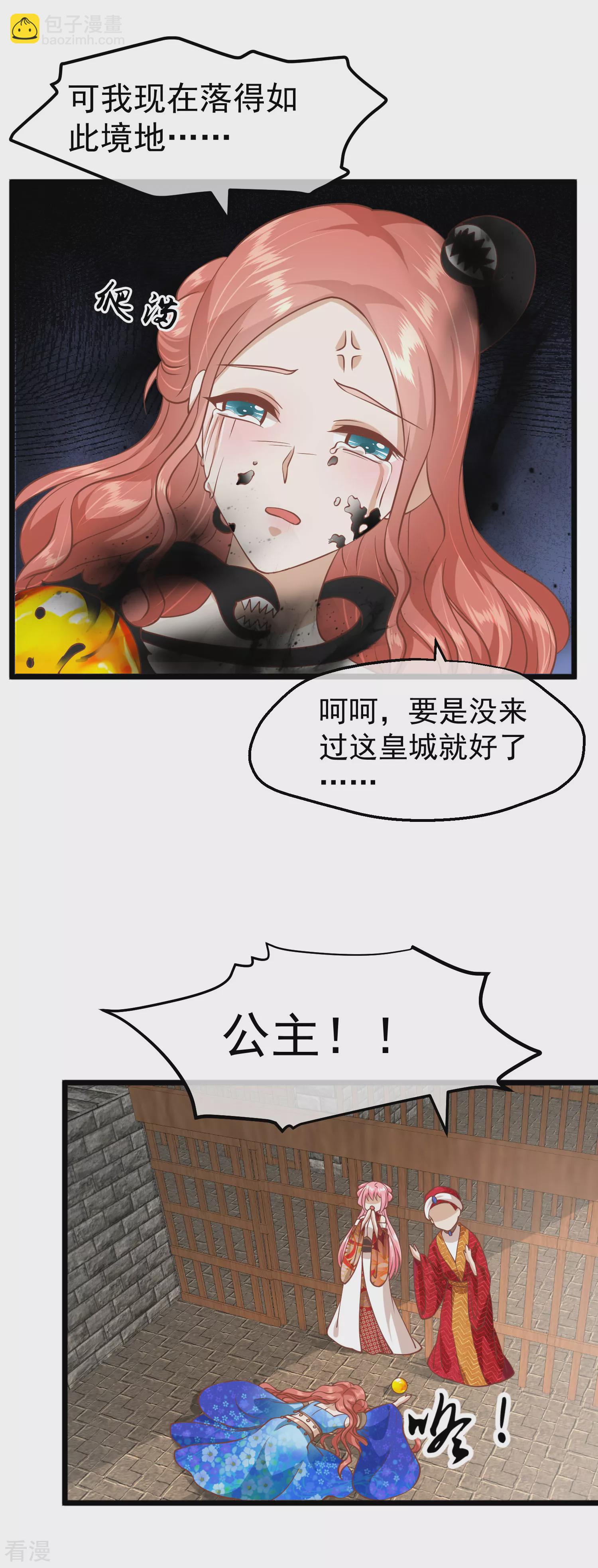 🍼读档皇后 第三季第11话 审问 第17页