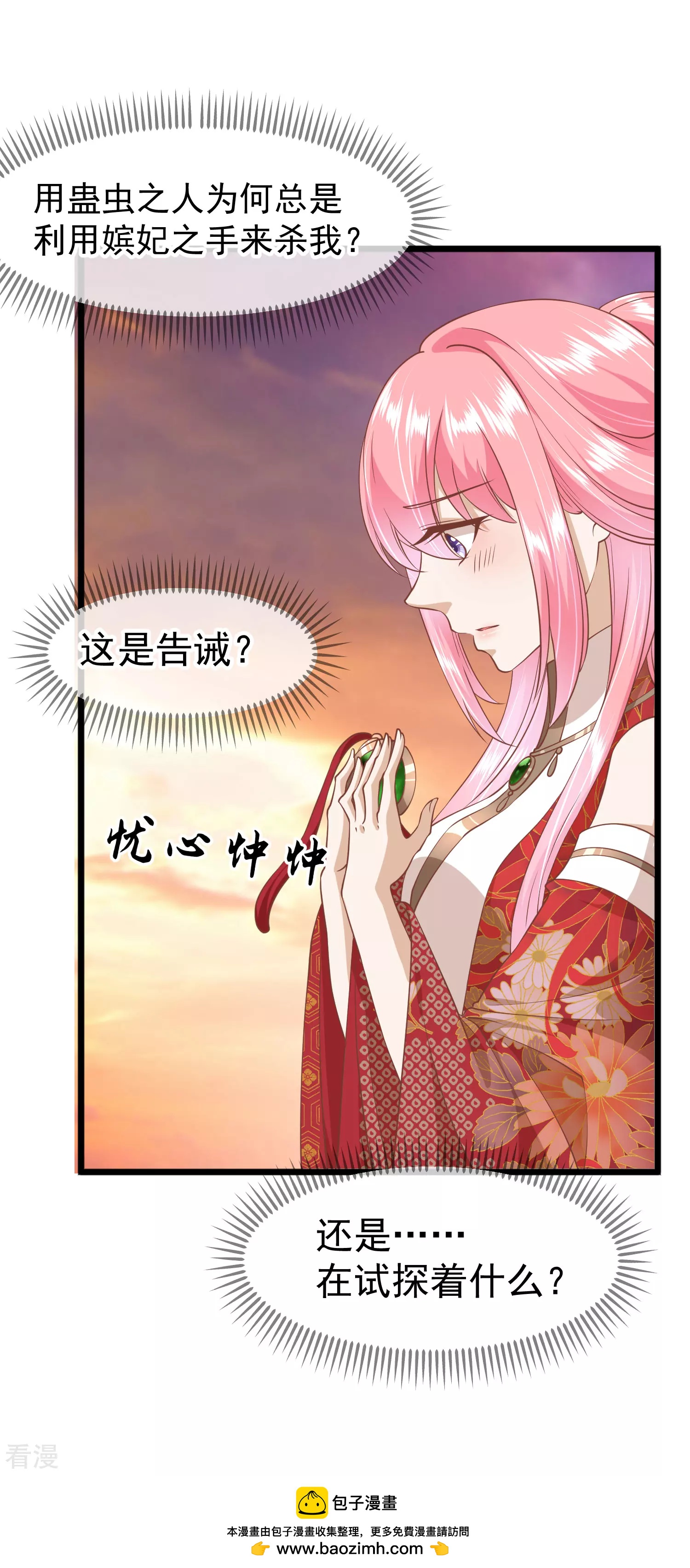 🍼读档皇后 第三季第11话 审问 第21页
