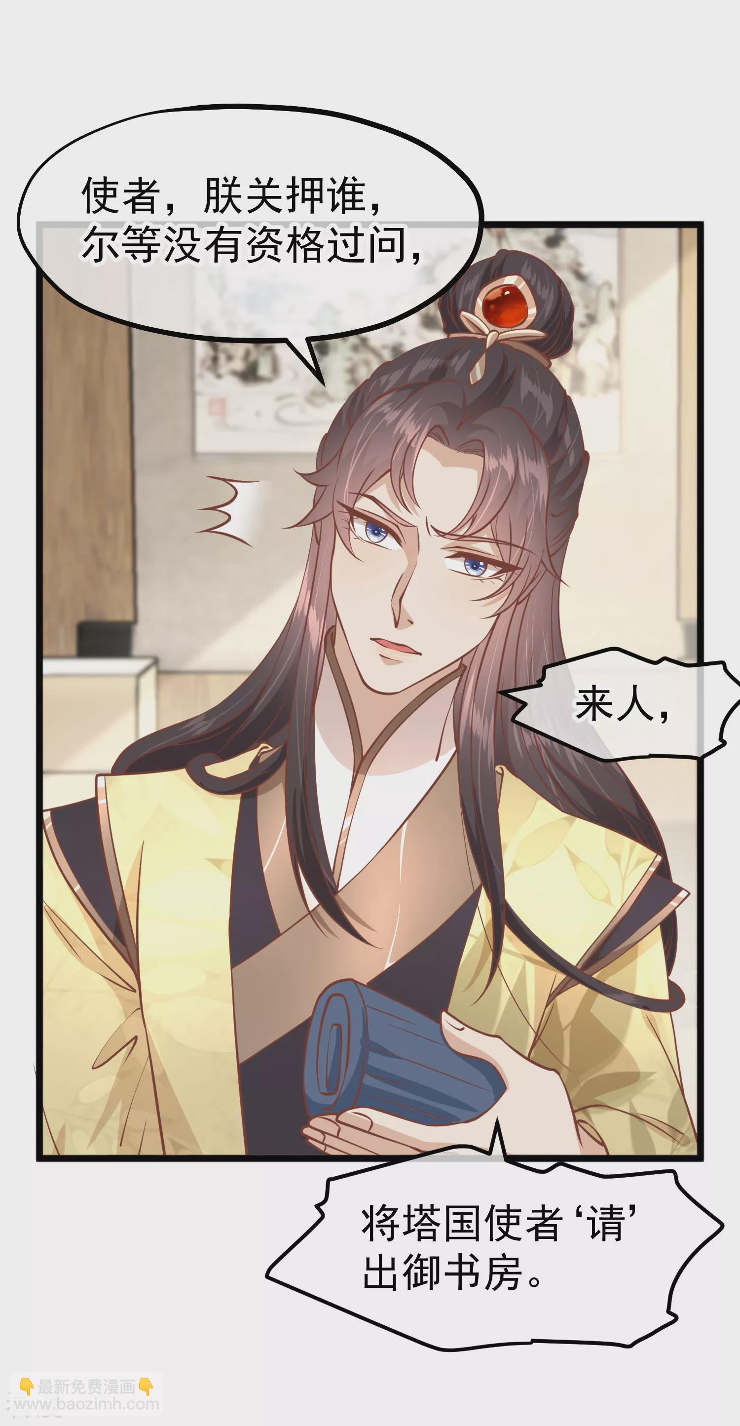 🍼读档皇后 第三季第11话 审问 第3页
