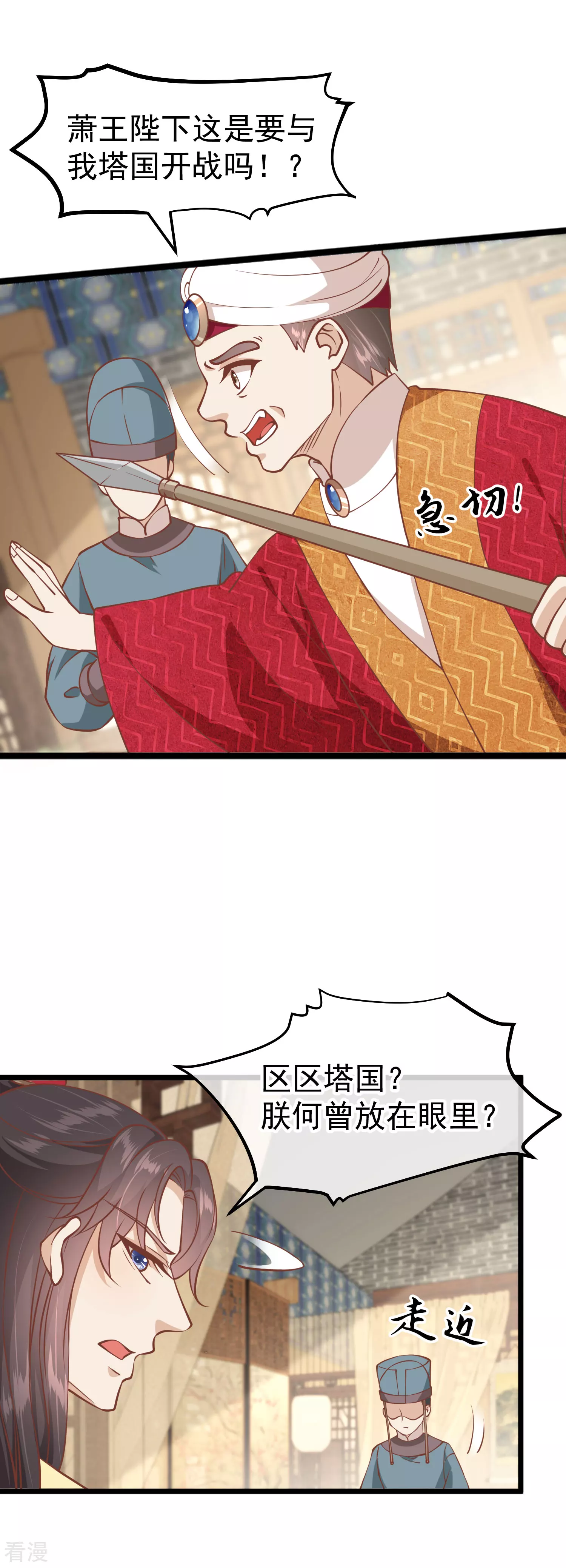 🍼读档皇后 第三季第11话 审问 第4页