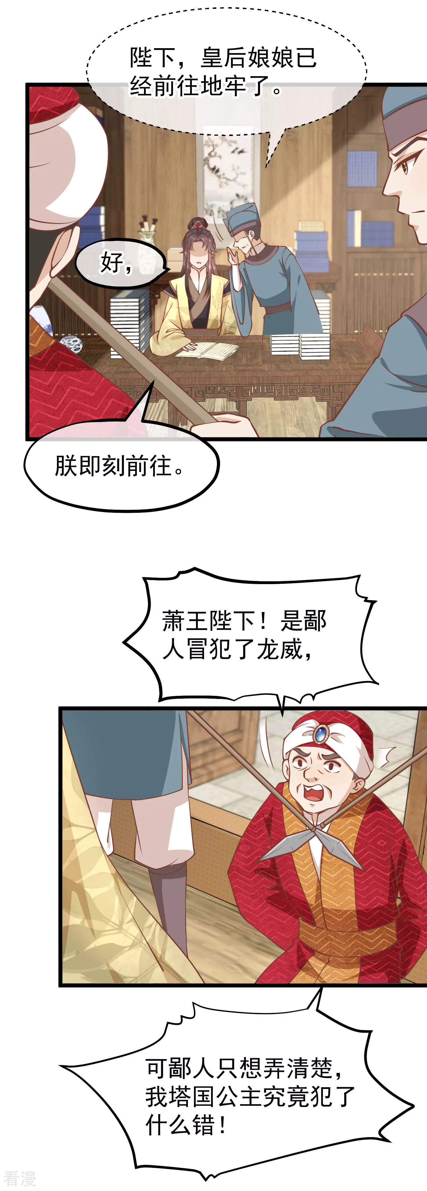 🍼读档皇后 第三季第11话 审问 第5页
