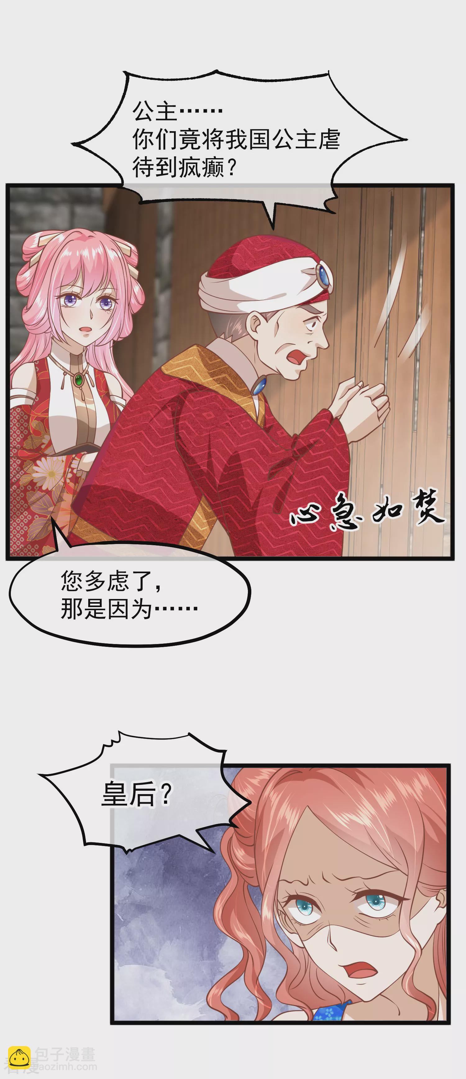 🍼读档皇后 第三季第11话 审问 第8页