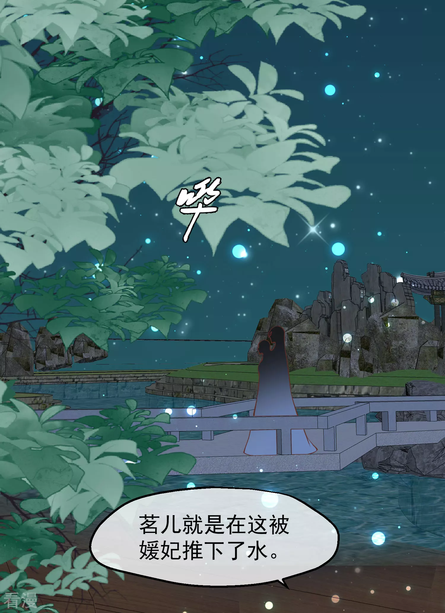 🍼读档皇后 第三季第13话 月夜 第12页
