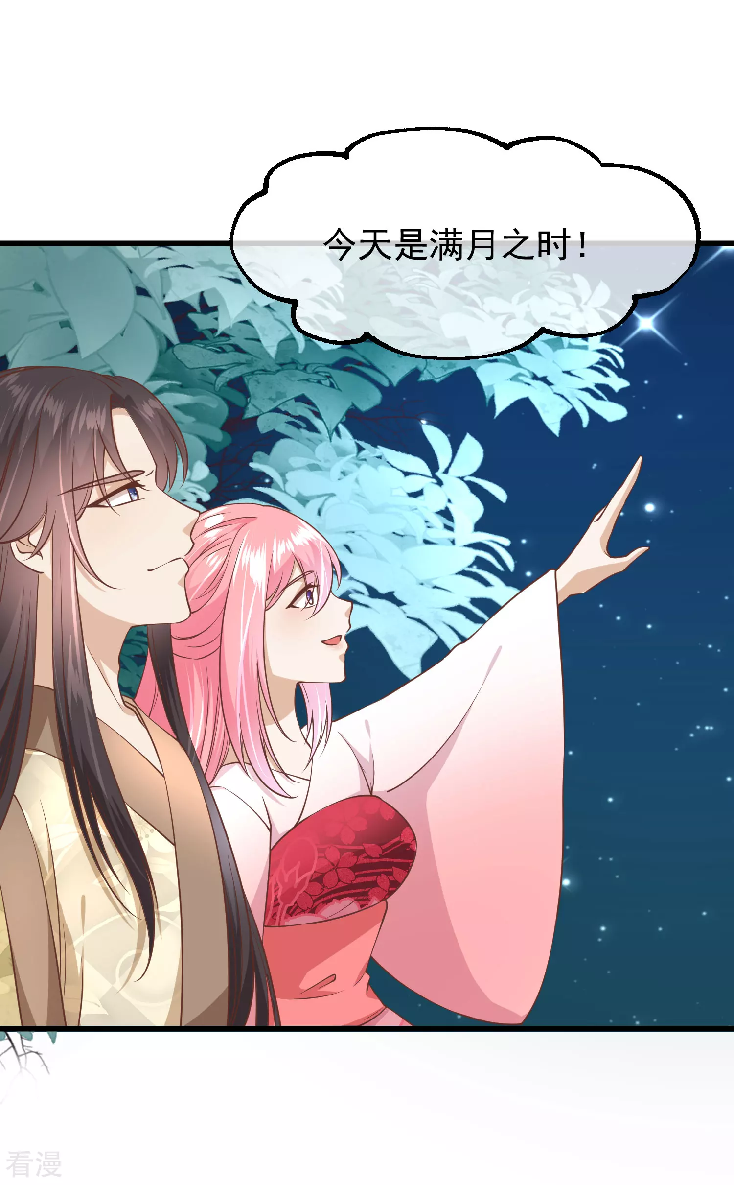 🍼读档皇后 第三季第13话 月夜 第22页