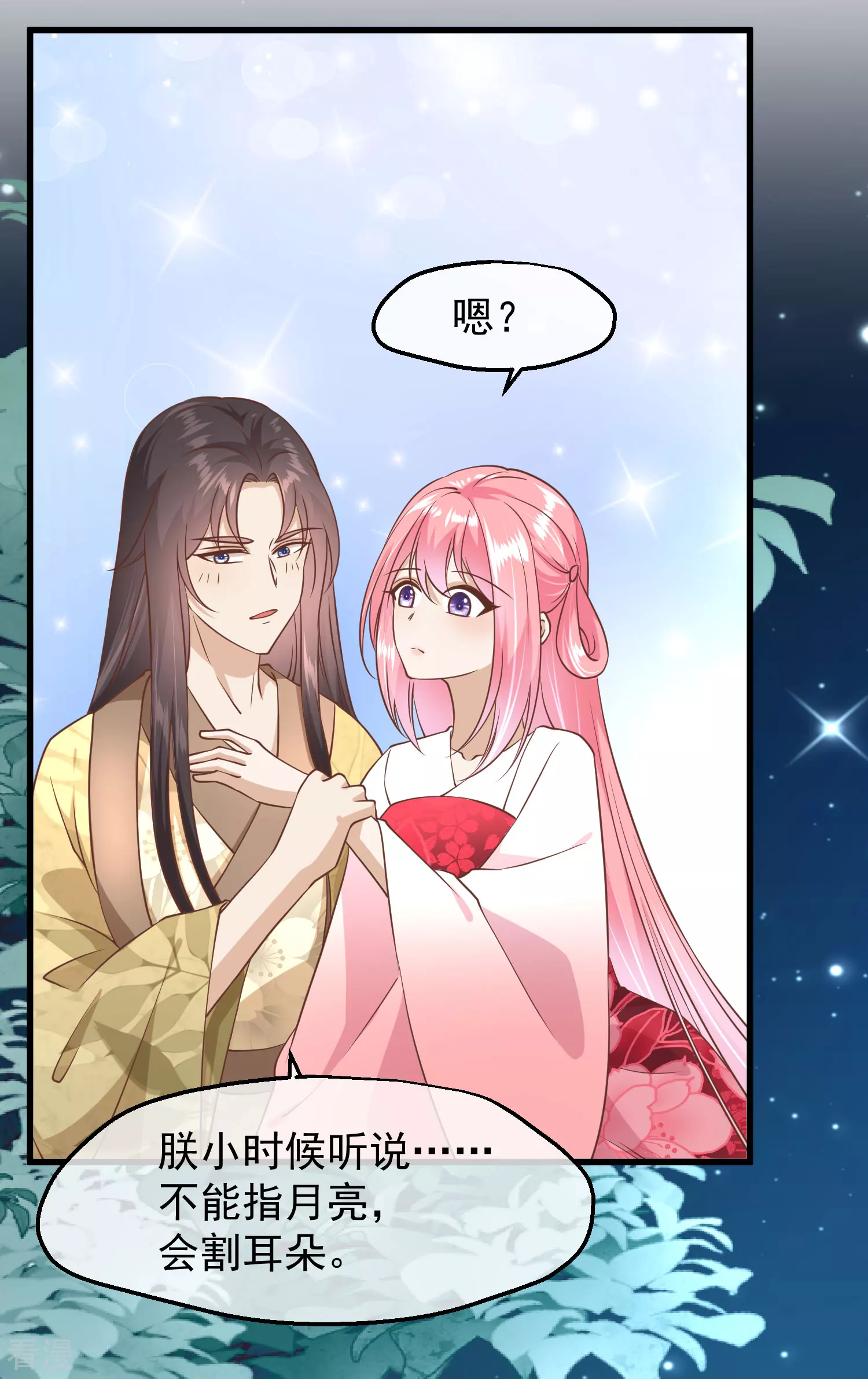 🍼读档皇后 第三季第13话 月夜 第24页
