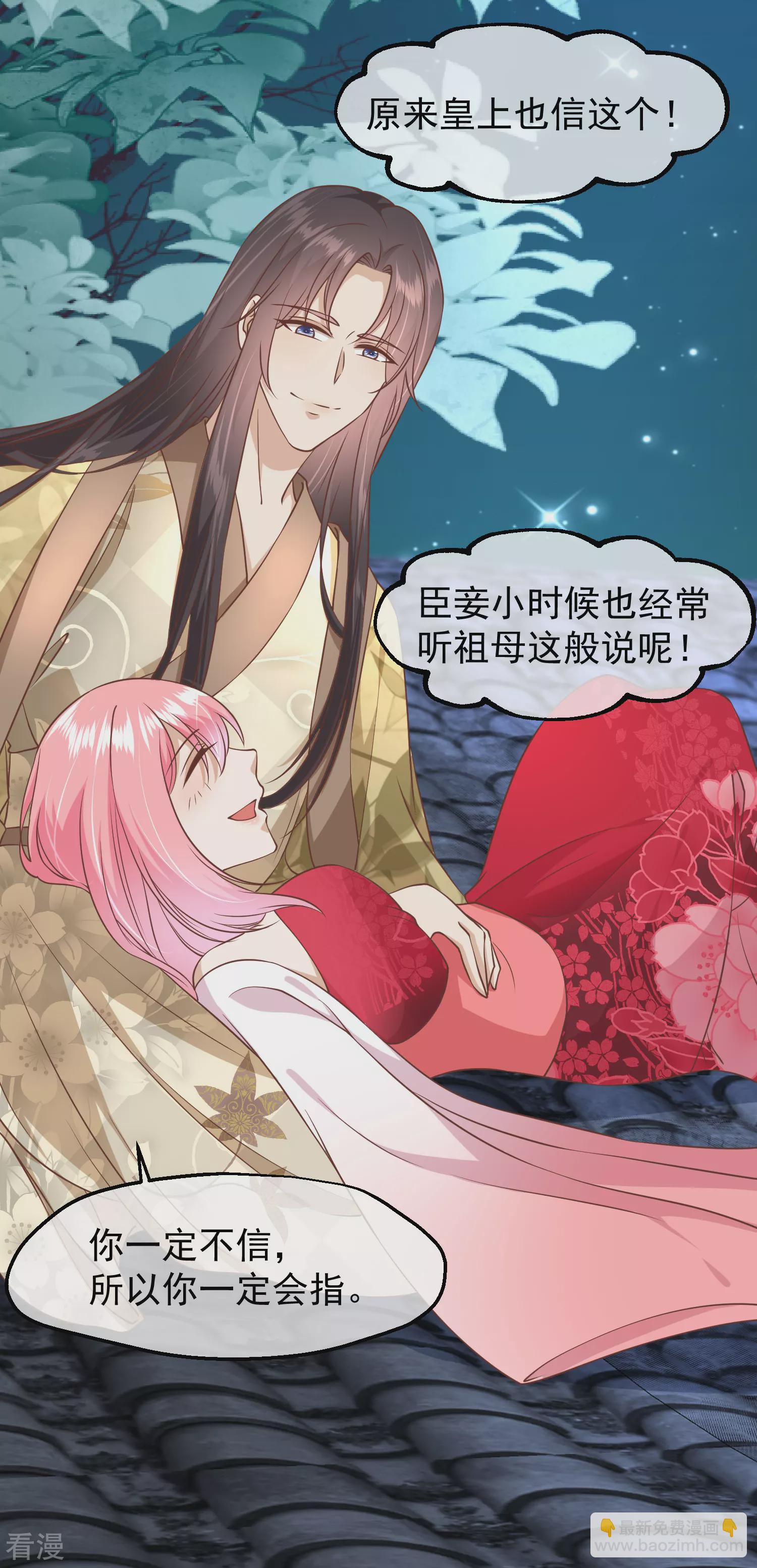 🍼读档皇后 第三季第13话 月夜 第25页