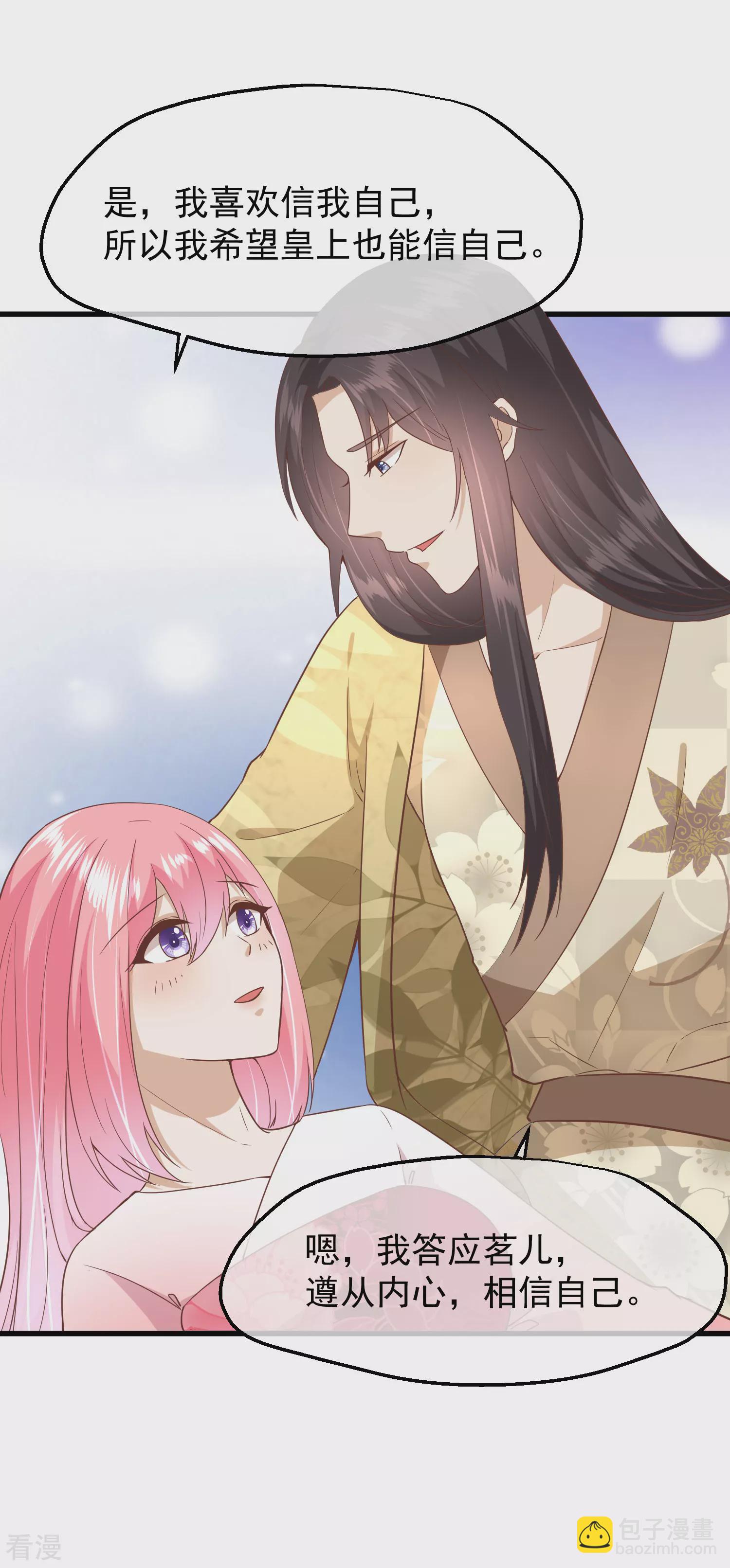 🍼读档皇后 第三季第13话 月夜 第26页
