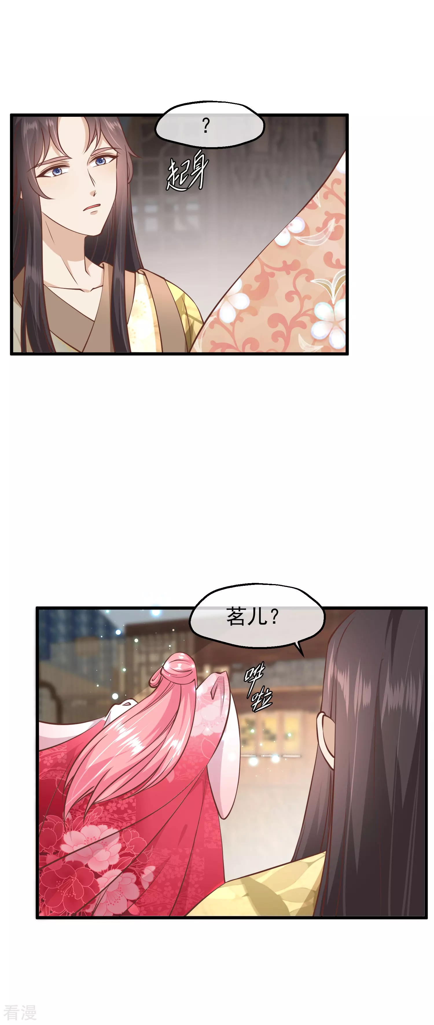 🍼读档皇后 第三季第13话 月夜 第8页