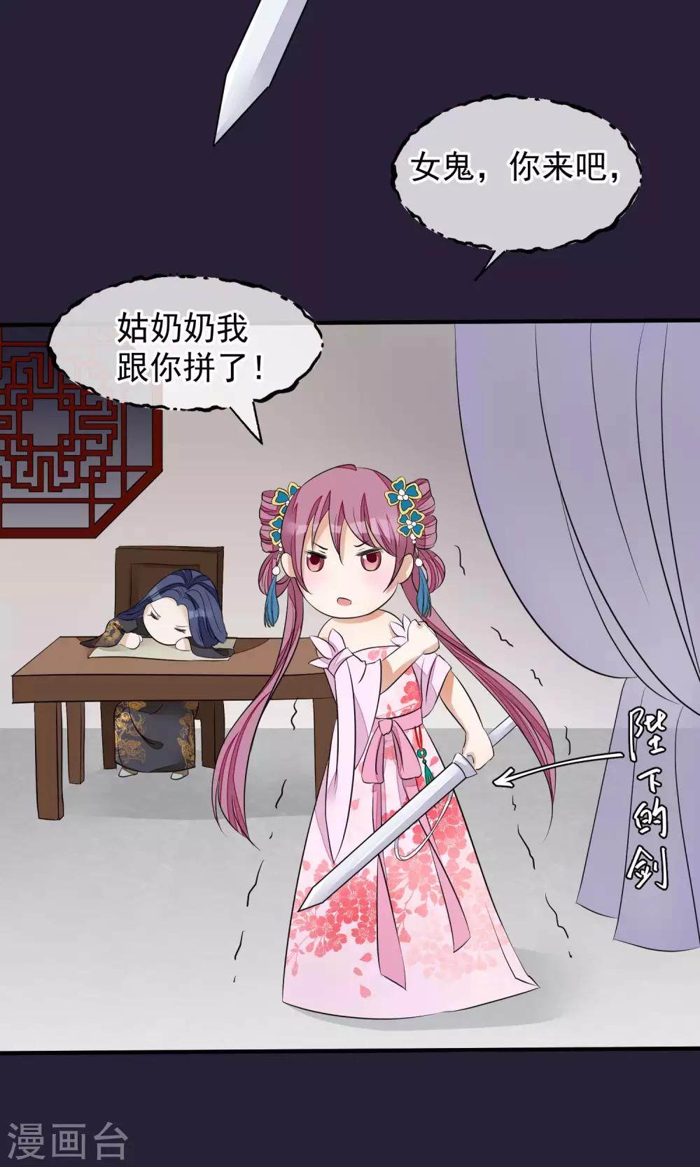 🍼读档皇后 第26话 抓获女鬼 第22页