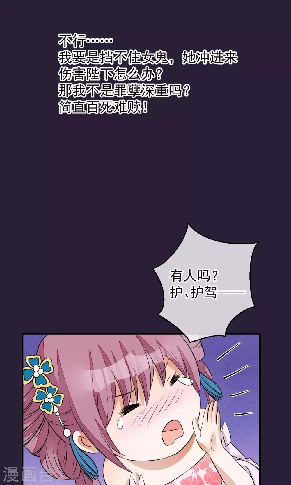 🍼读档皇后 第26话 抓获女鬼 第23页
