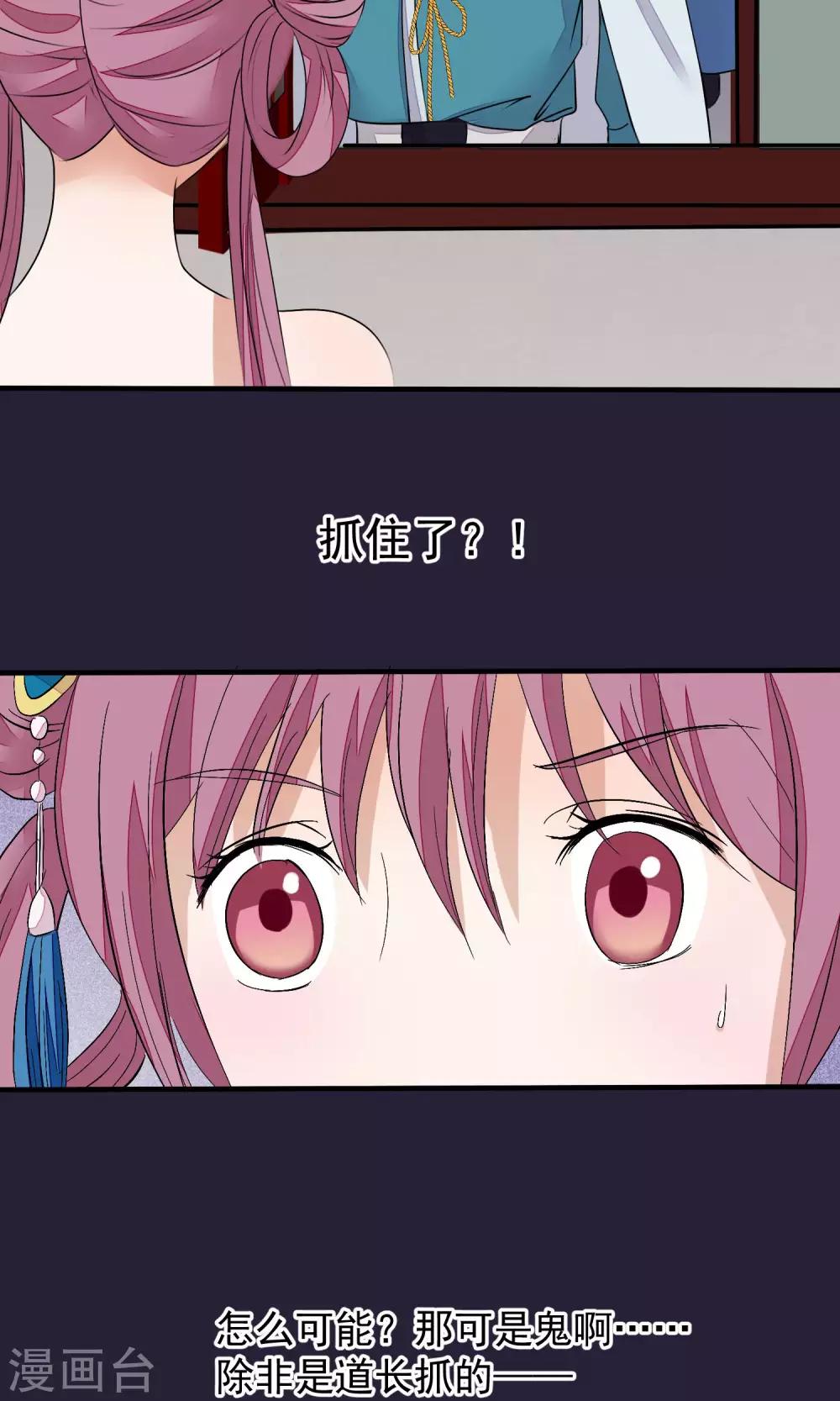 🍼读档皇后 第26话 抓获女鬼 第28页