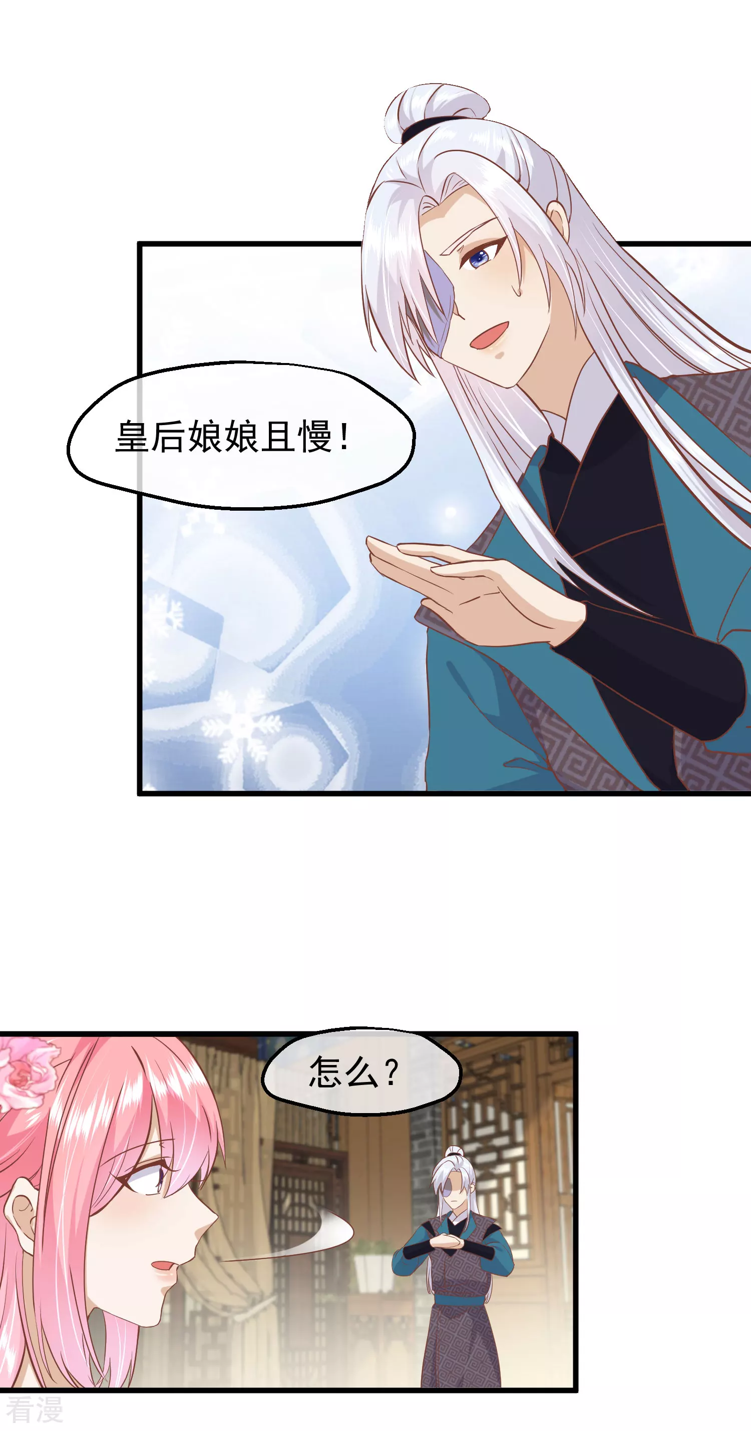 🍼读档皇后 第三季第15话 绵里藏针 第10页