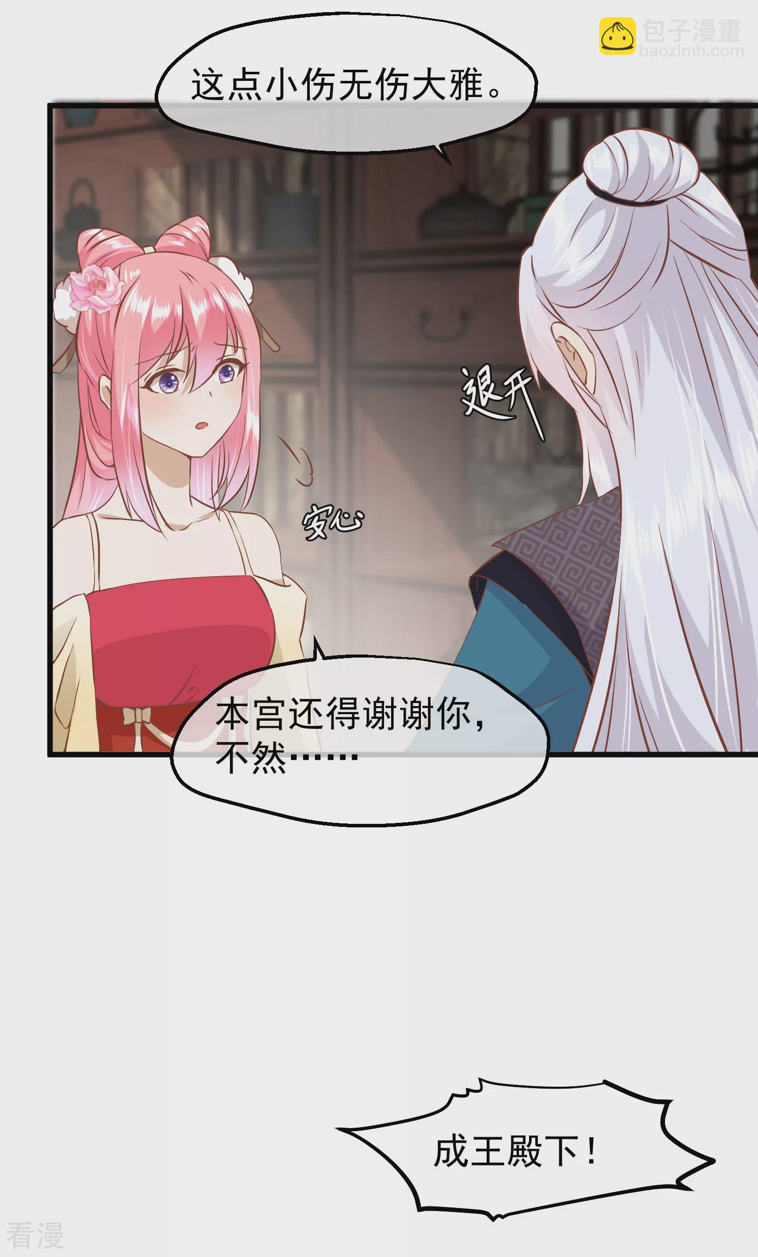 🍼读档皇后 第三季第15话 绵里藏针 第22页
