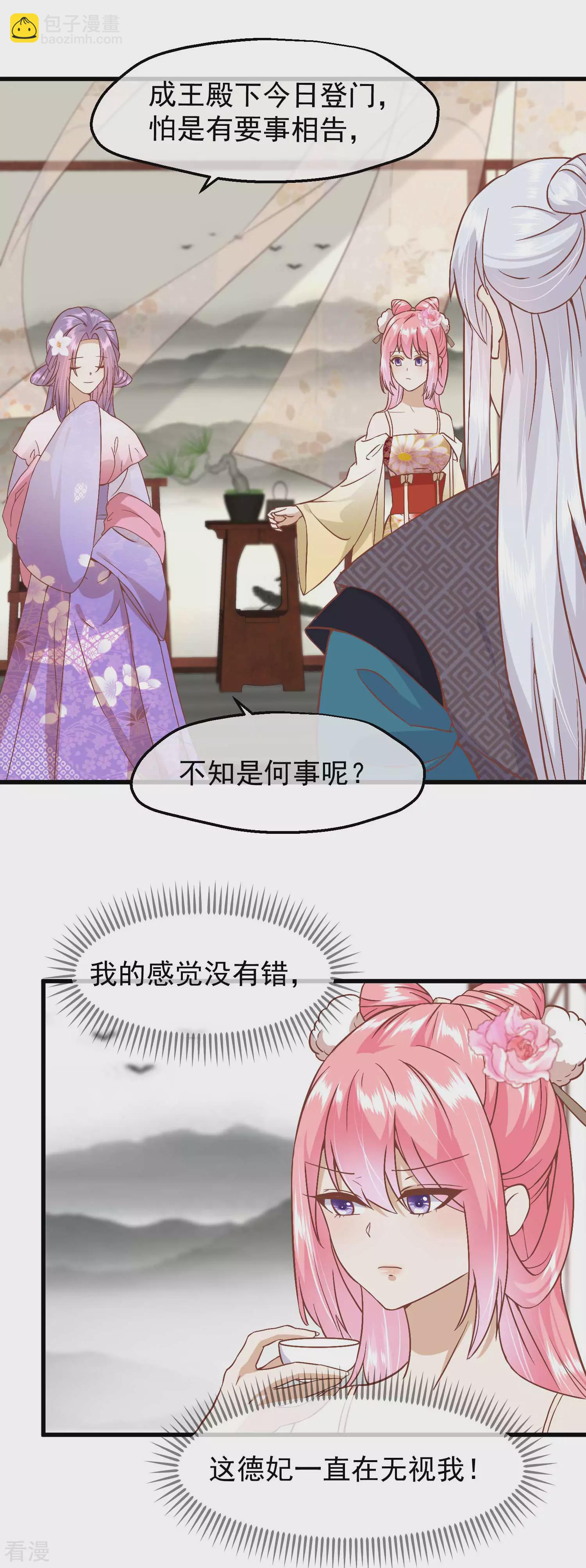 🍼读档皇后 第三季第15话 绵里藏针 第3页