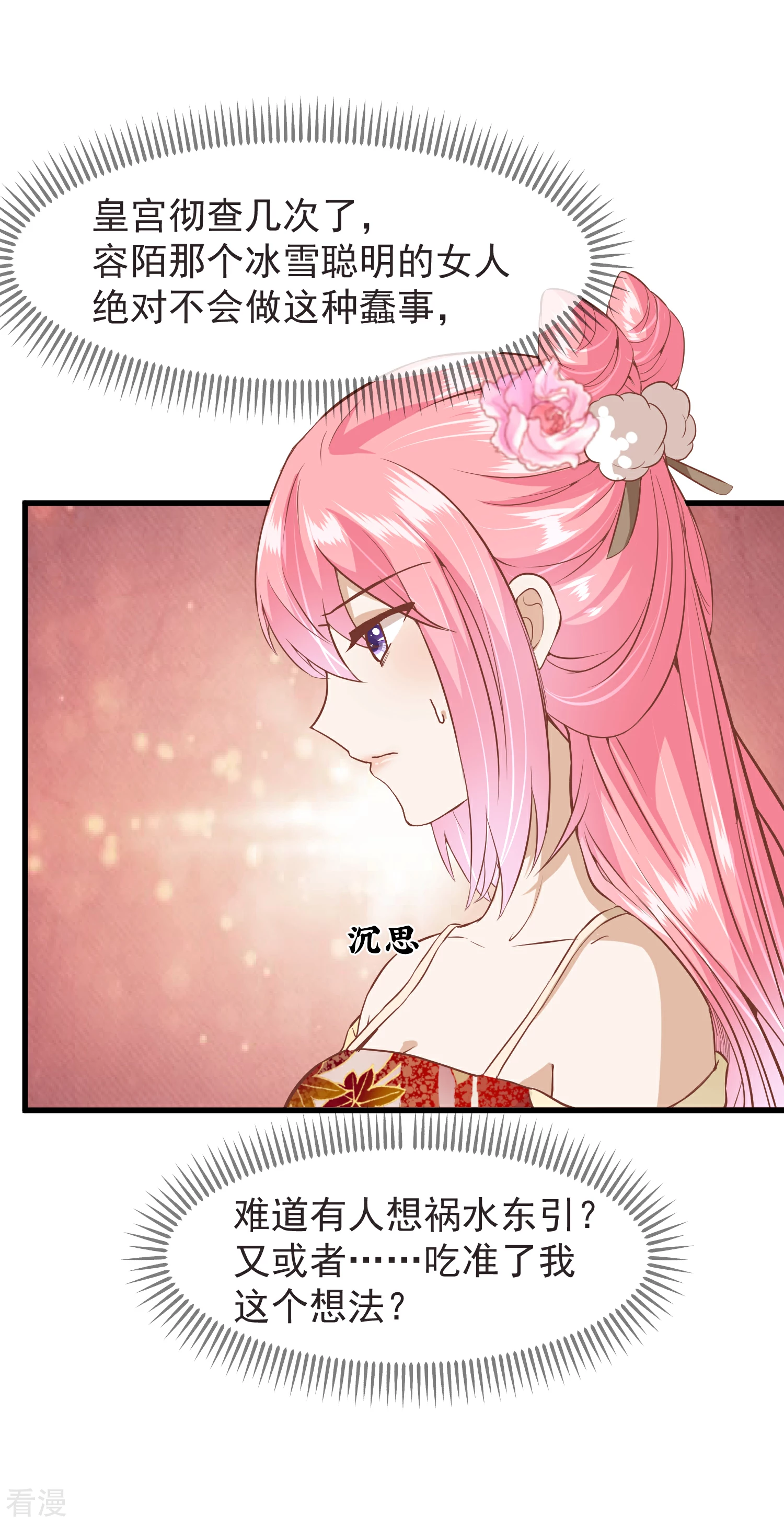 🍼读档皇后 第三季第17话 万全之策 第10页