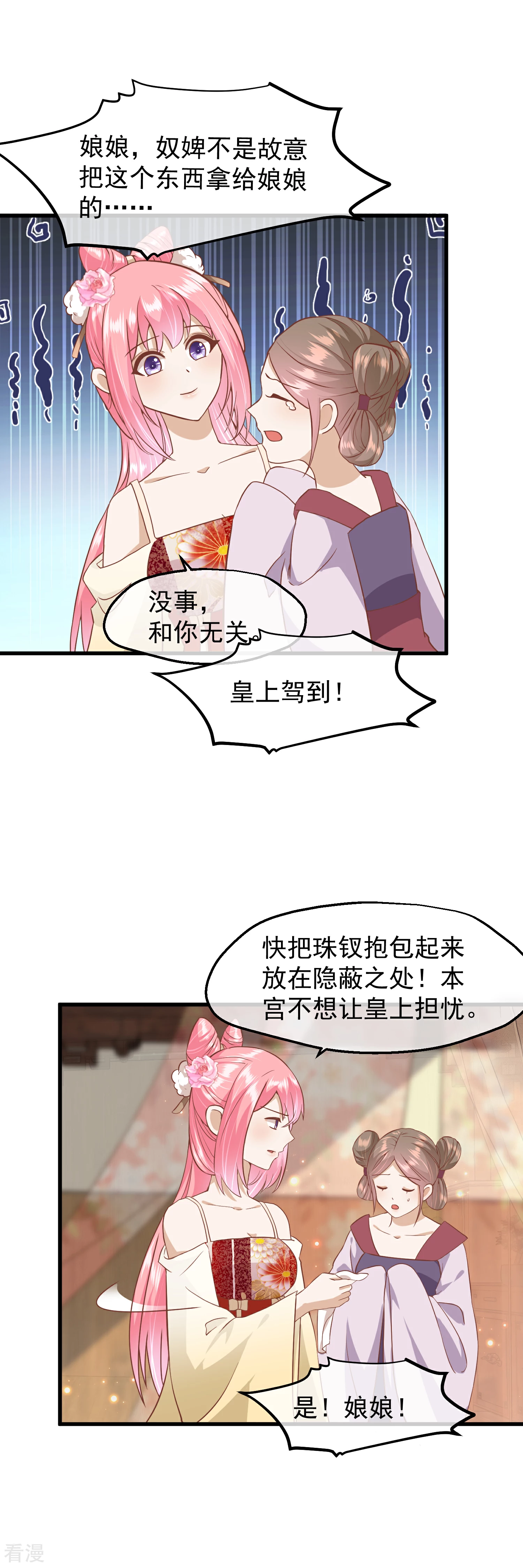 🍼读档皇后 第三季第17话 万全之策 第11页