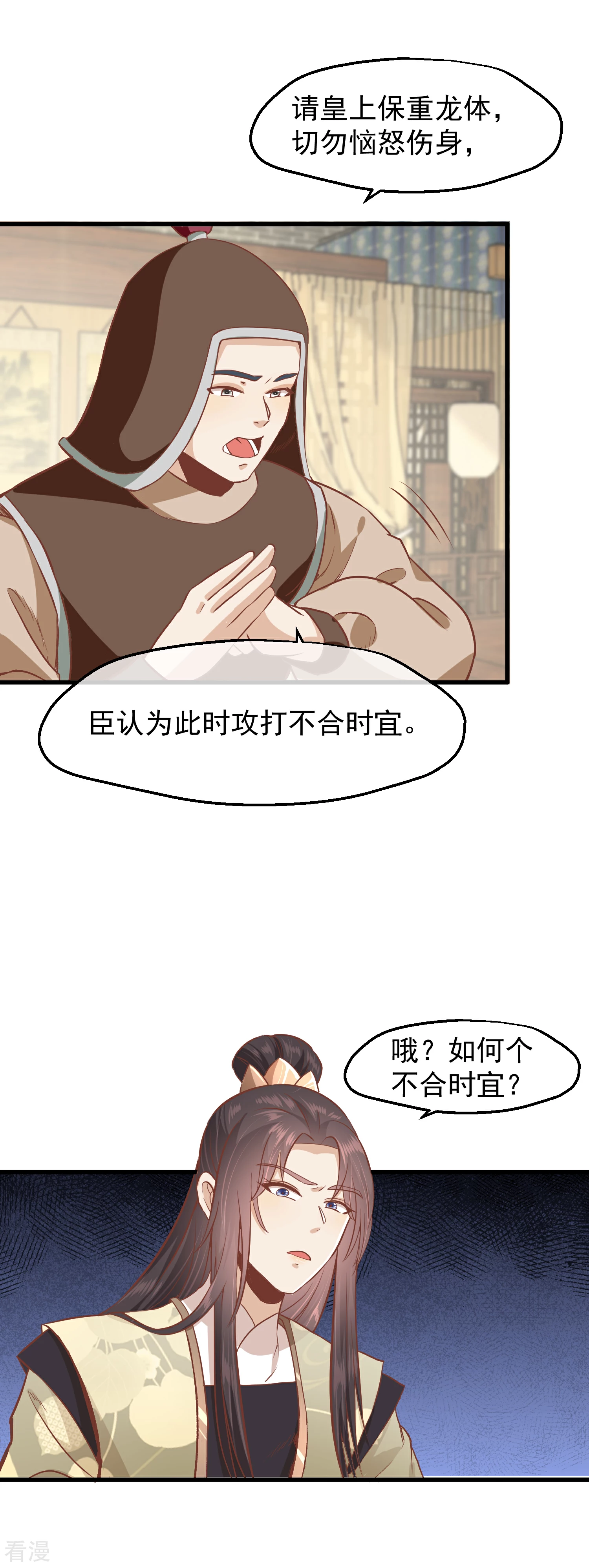 🍼读档皇后 第三季第17话 万全之策 第18页