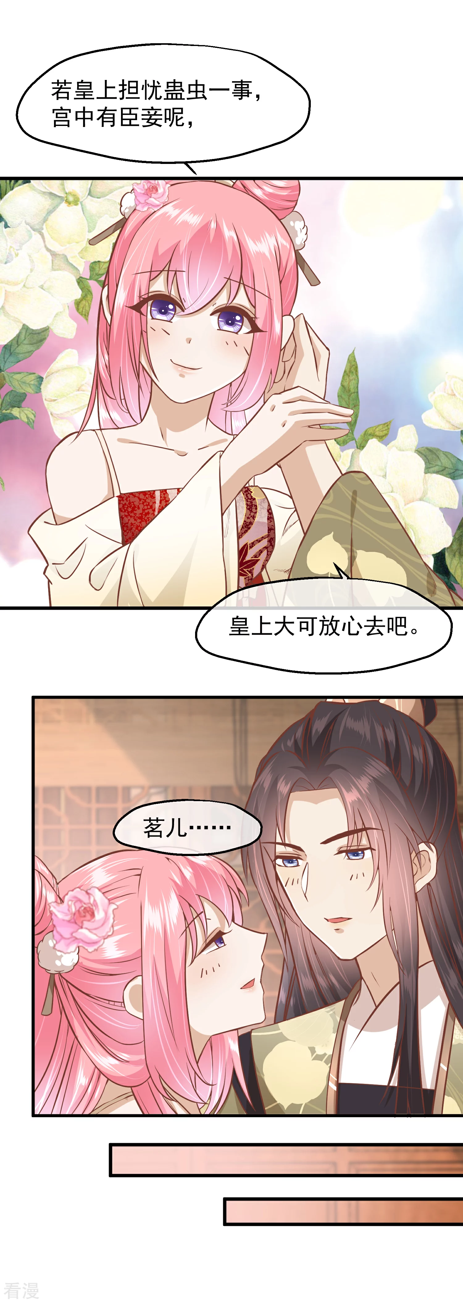 🍼读档皇后 第三季第17话 万全之策 第23页
