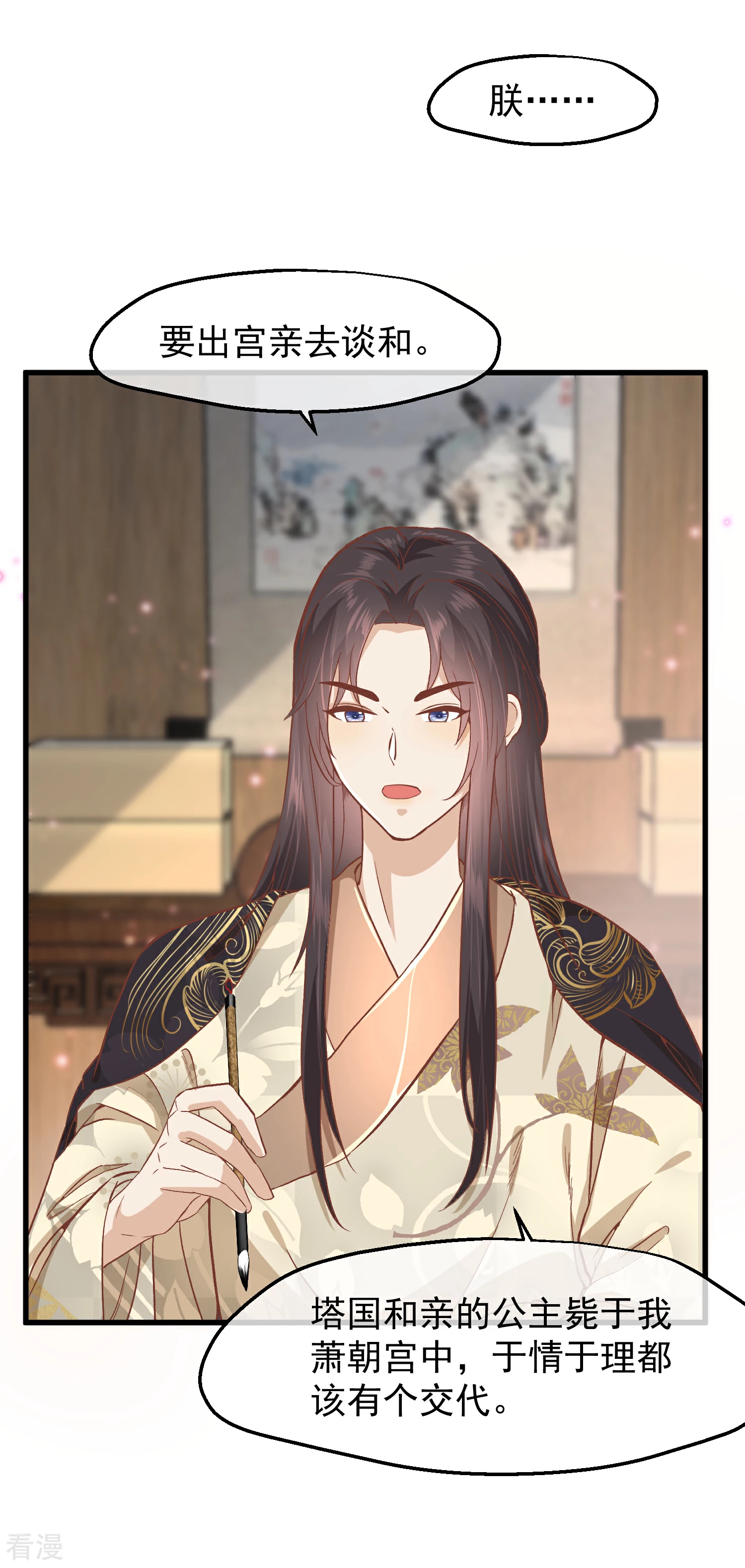 🍼读档皇后 第三季第17话 万全之策 第25页