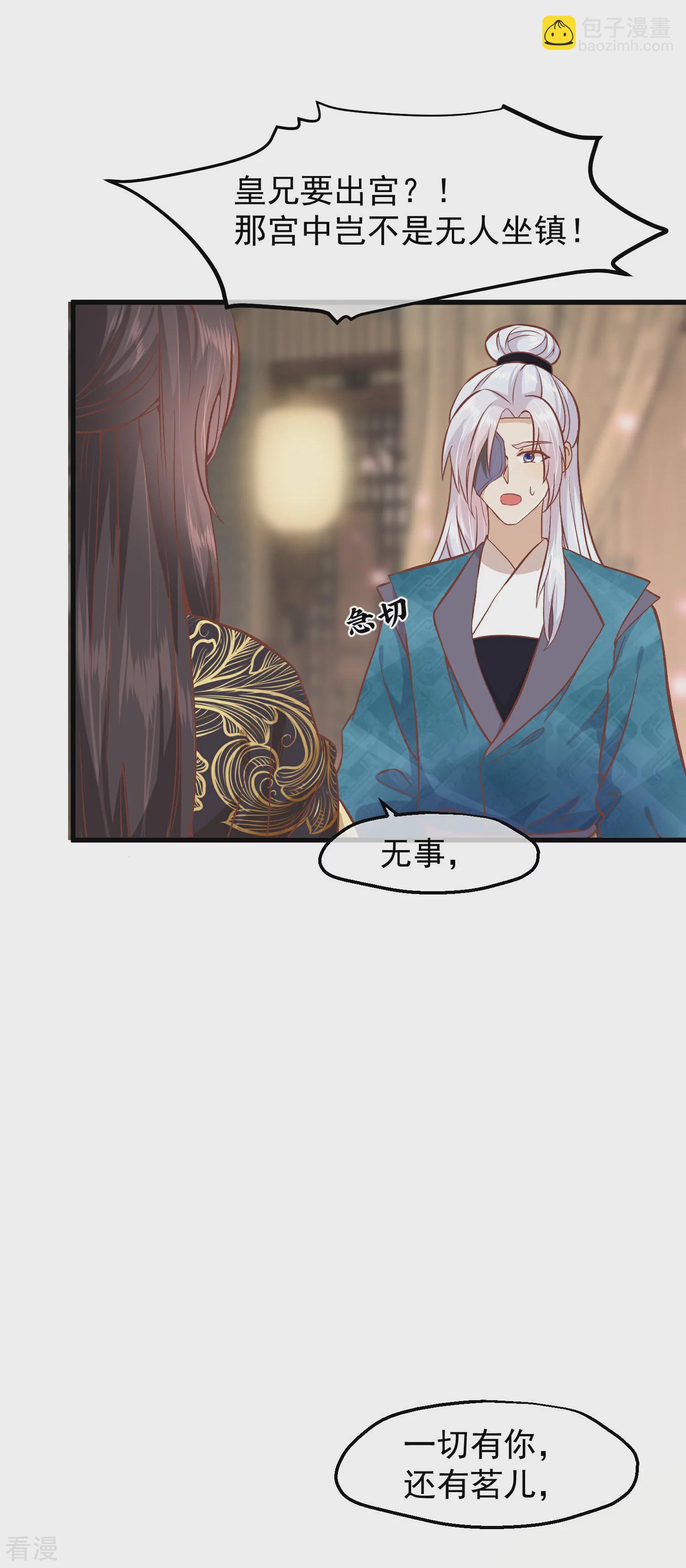 🍼读档皇后 第三季第17话 万全之策 第26页