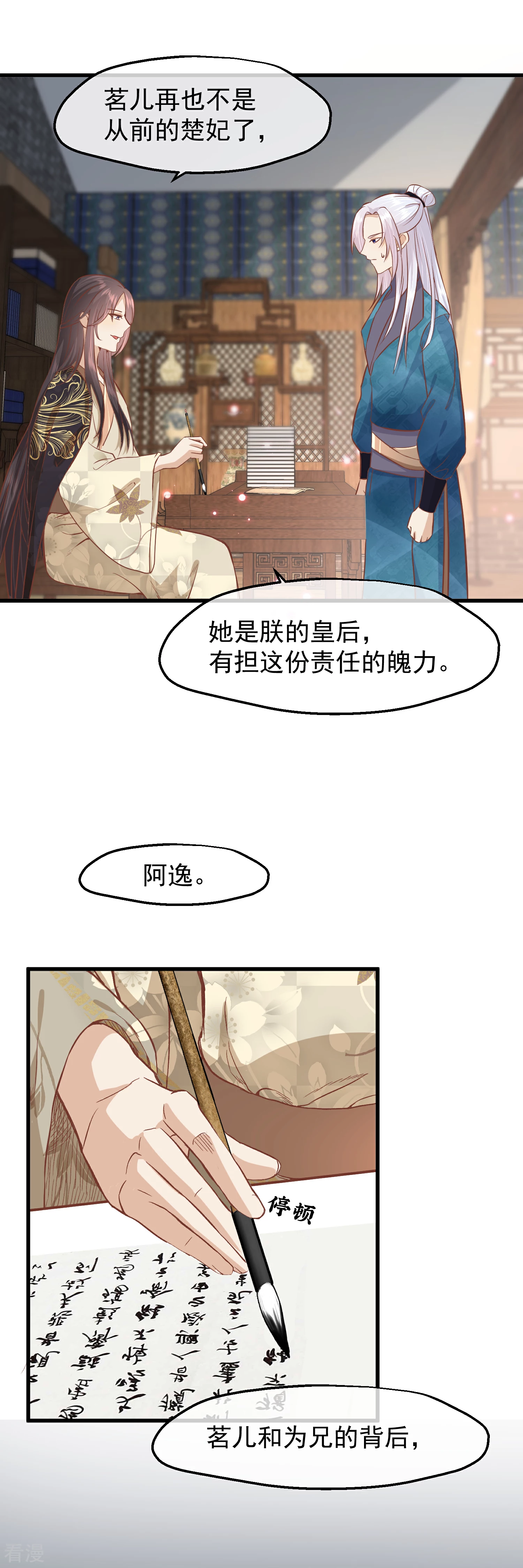 🍼读档皇后 第三季第17话 万全之策 第27页