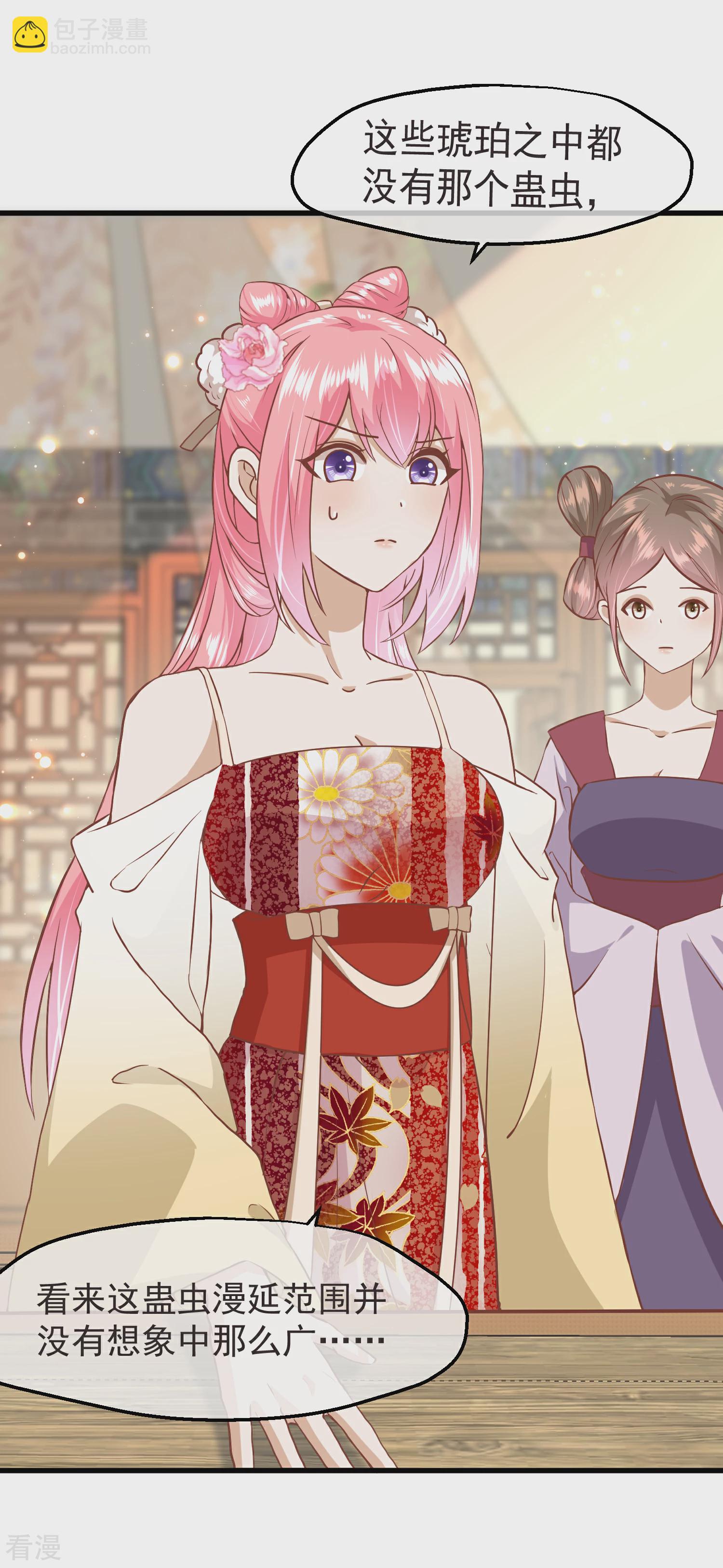 🍼读档皇后 第三季第17话 万全之策 第3页