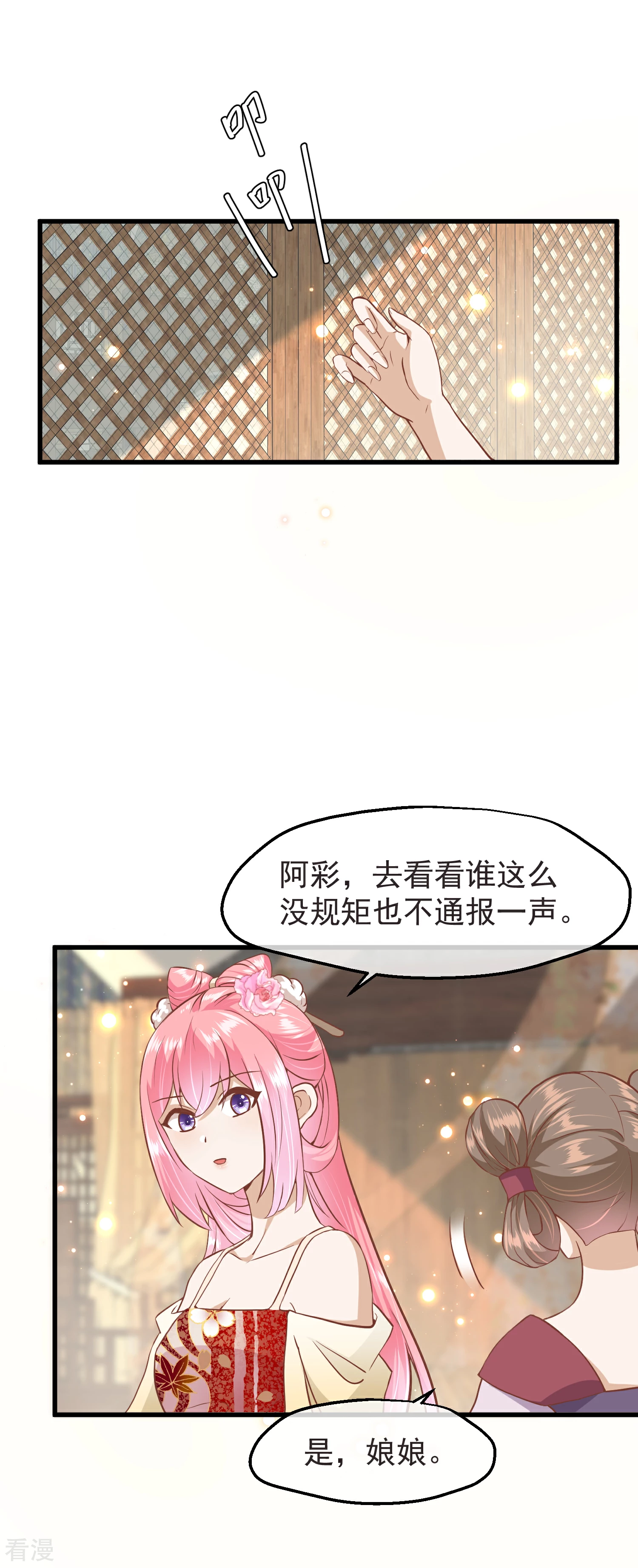 🍼读档皇后 第三季第17话 万全之策 第4页