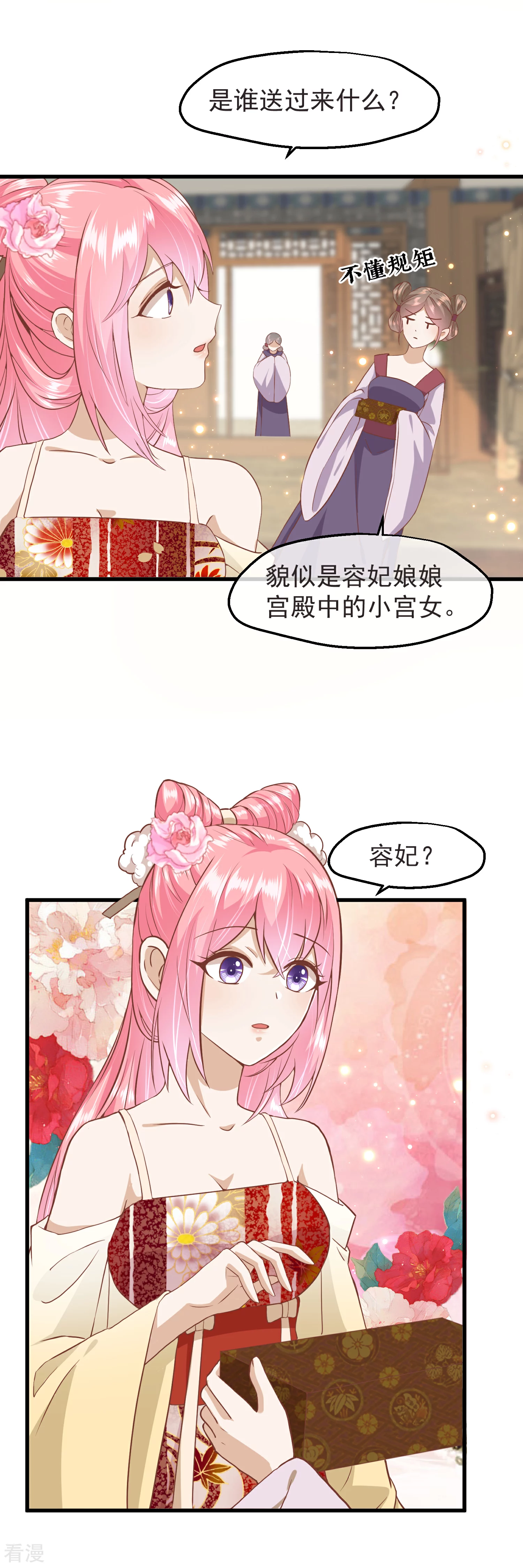 🍼读档皇后 第三季第17话 万全之策 第6页