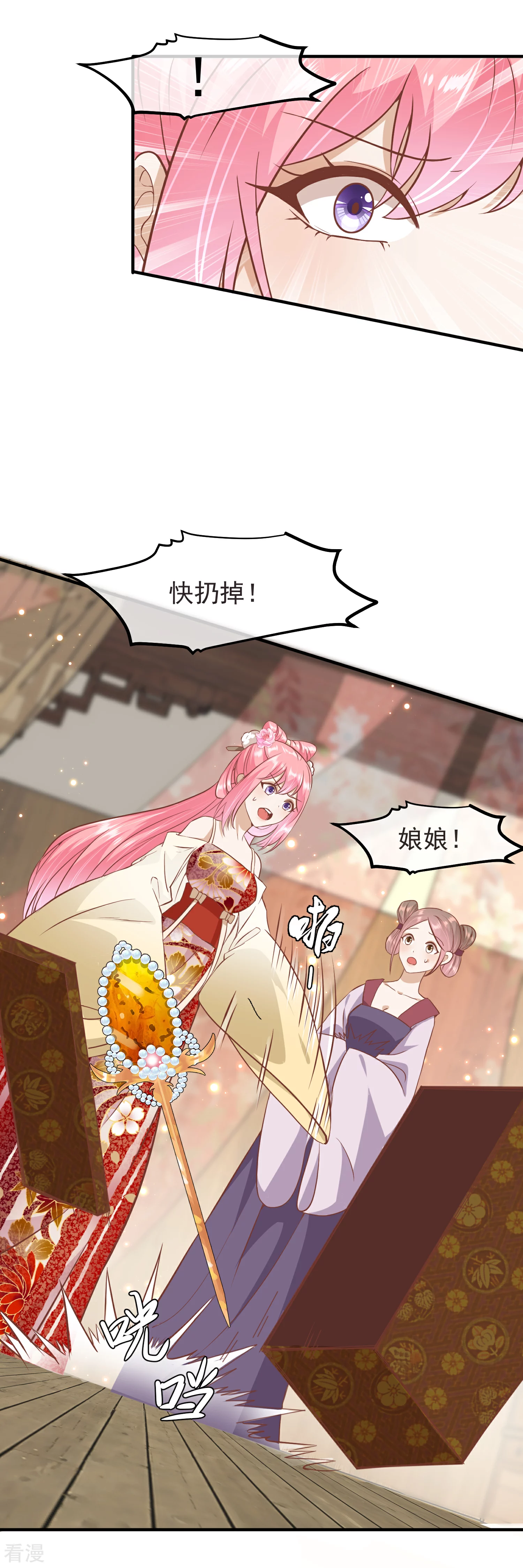 🍼读档皇后 第三季第17话 万全之策 第7页