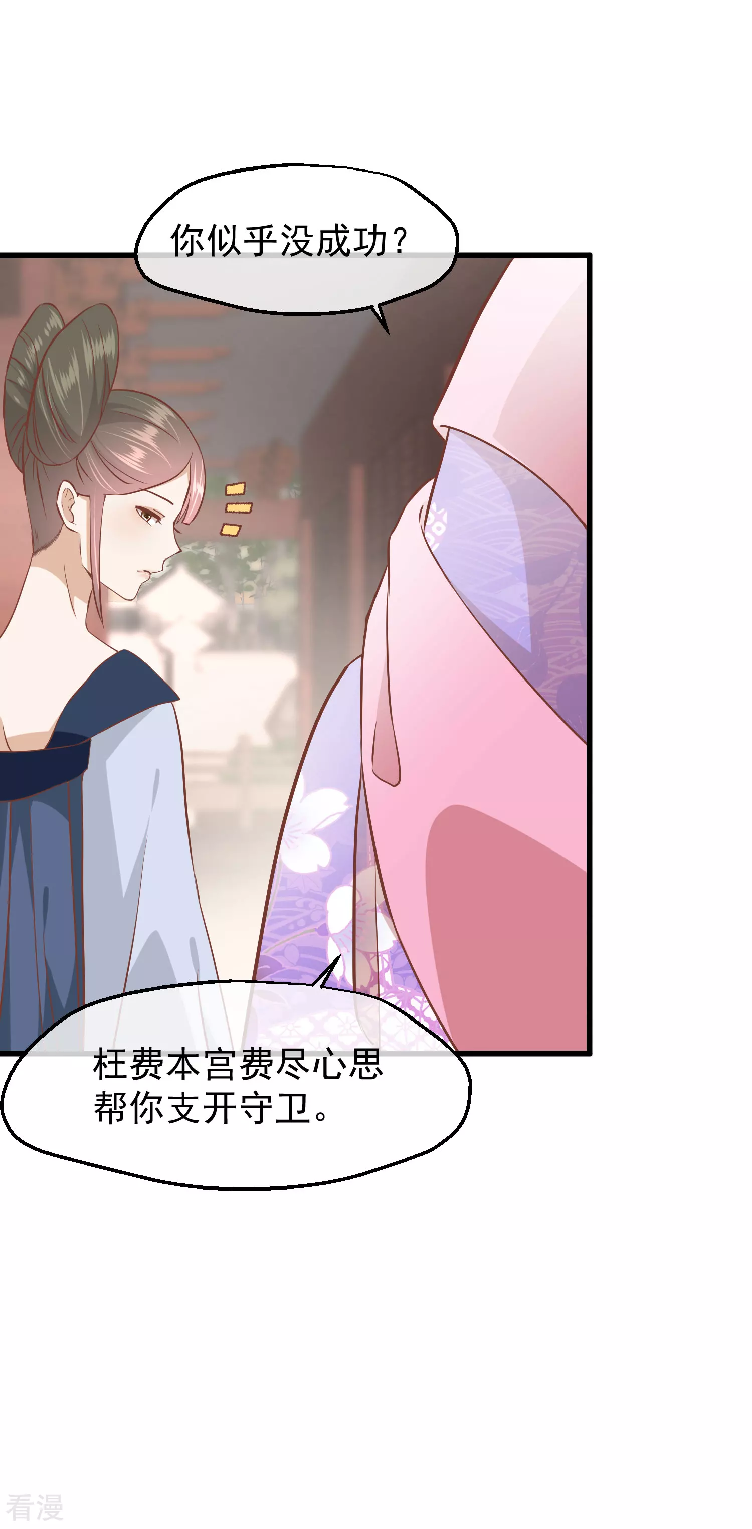 🍼读档皇后 第三季第19话 两道裂痕 第17页