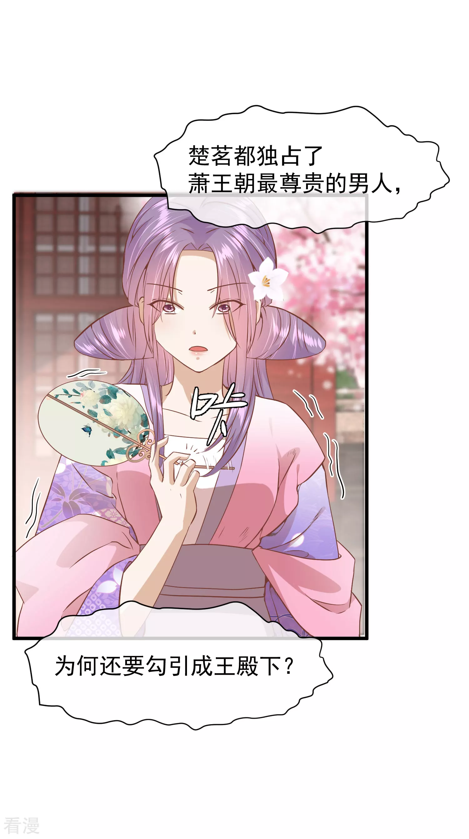 🍼读档皇后 第三季第19话 两道裂痕 第19页