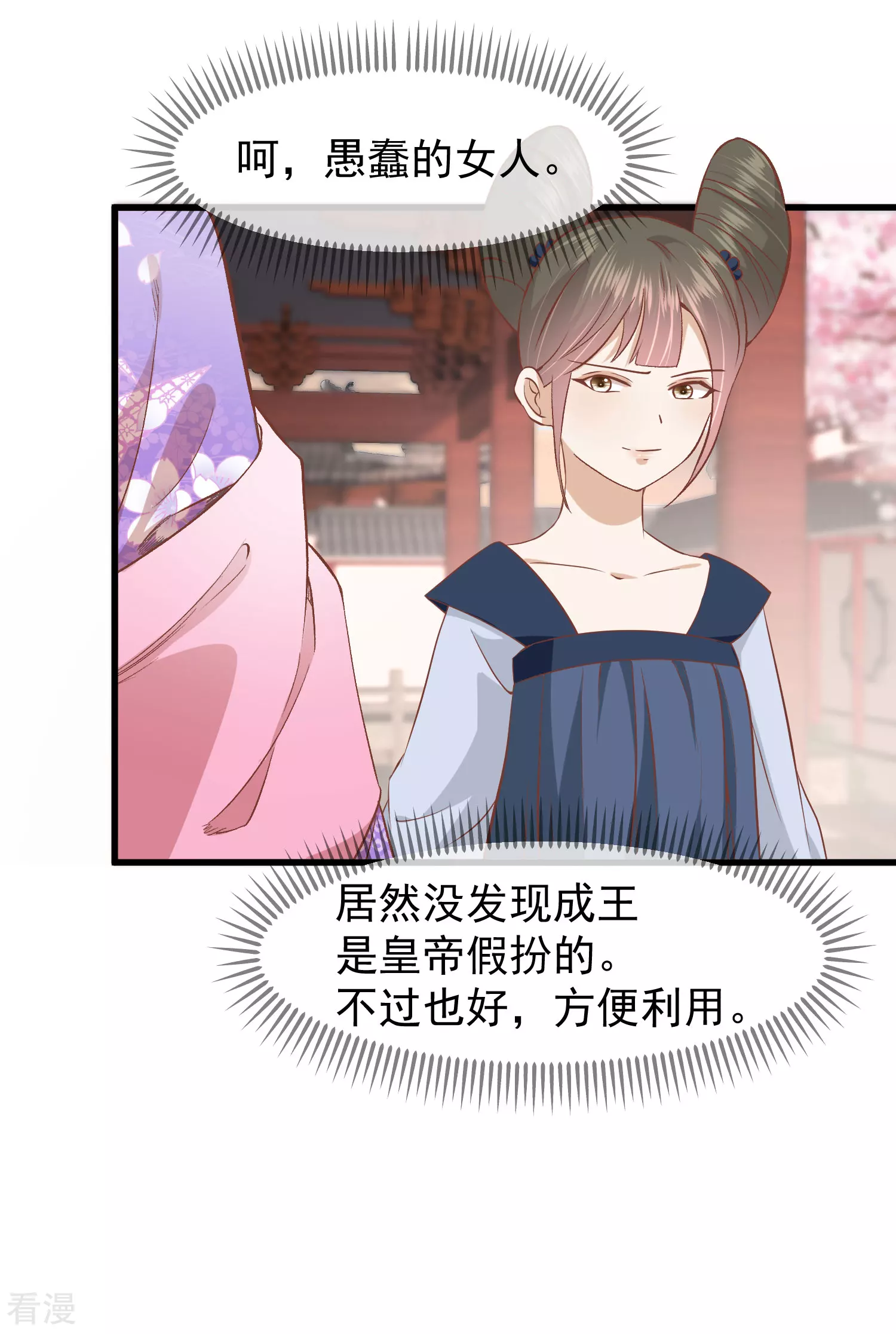 🍼读档皇后 第三季第19话 两道裂痕 第20页