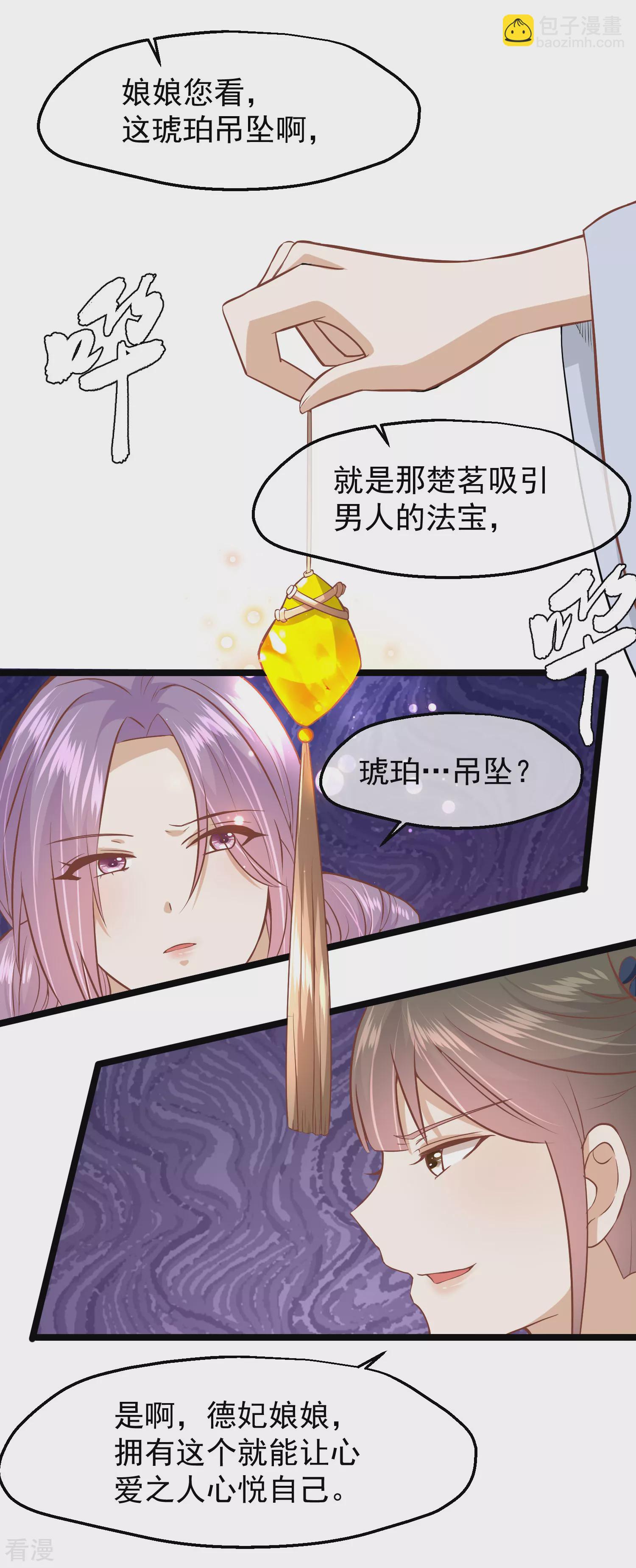 🍼读档皇后 第三季第19话 两道裂痕 第21页