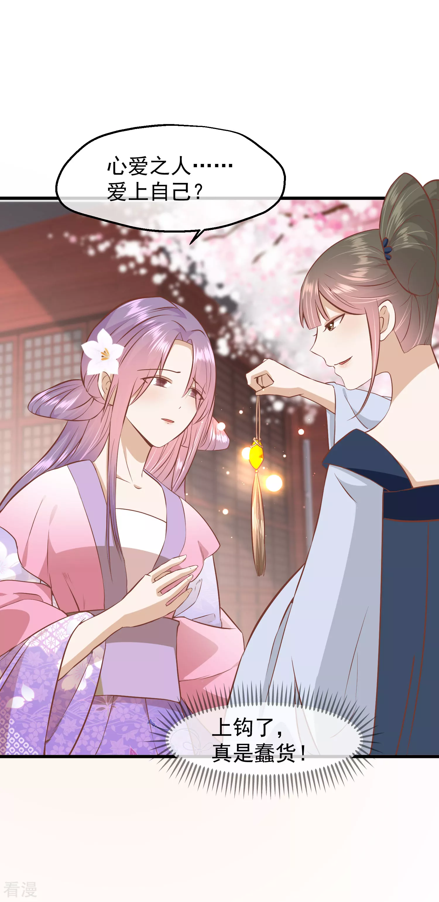 🍼读档皇后 第三季第19话 两道裂痕 第22页