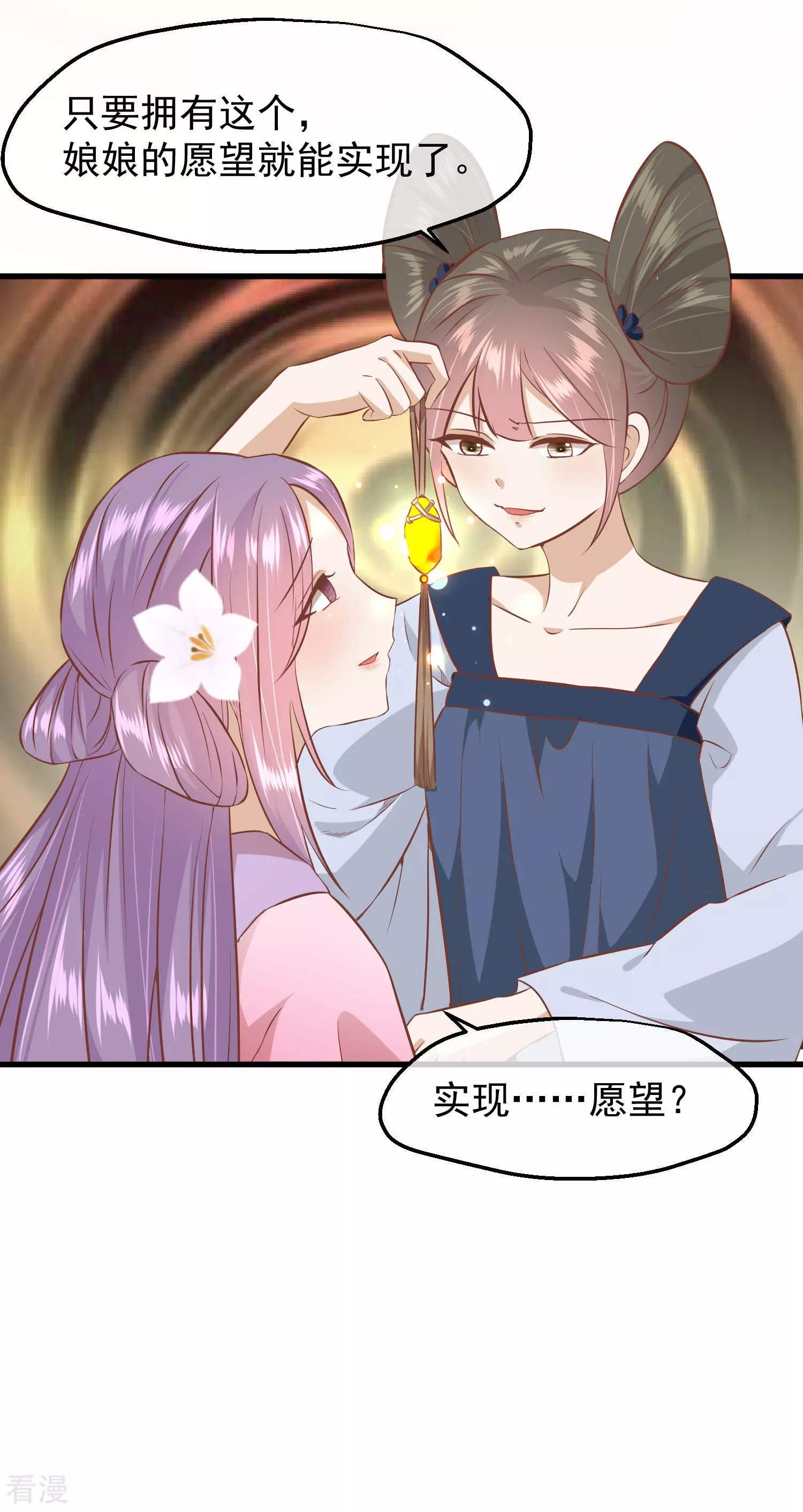 🍼读档皇后 第三季第19话 两道裂痕 第23页